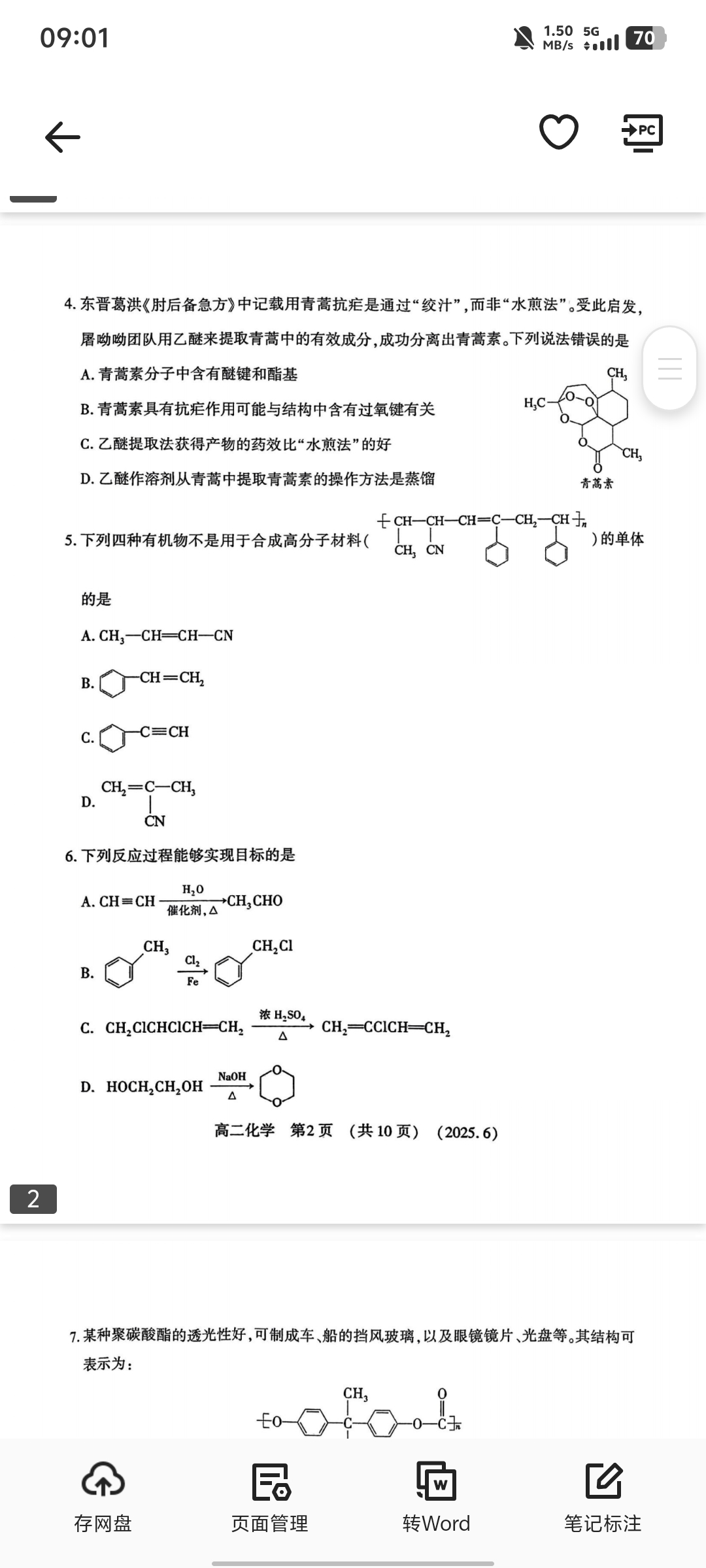 2026届新高三学情摸底考化学答案