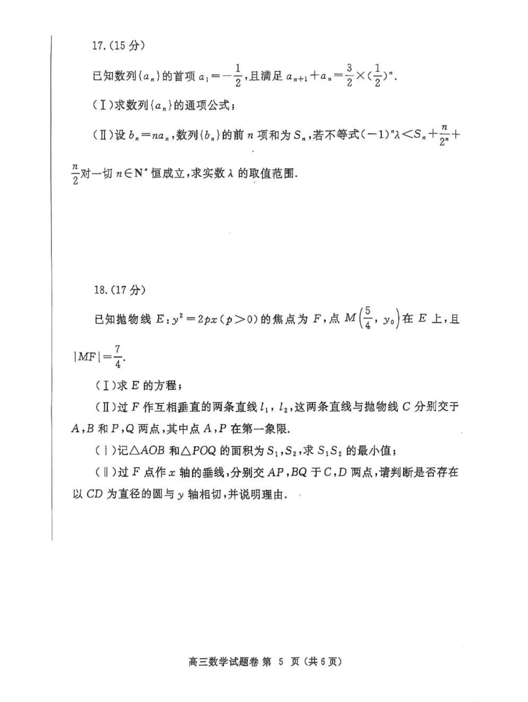 [青桐鸣]2025届普通高等学校招生全国统一考试青桐鸣大联考(高三)(5月)数学试题
