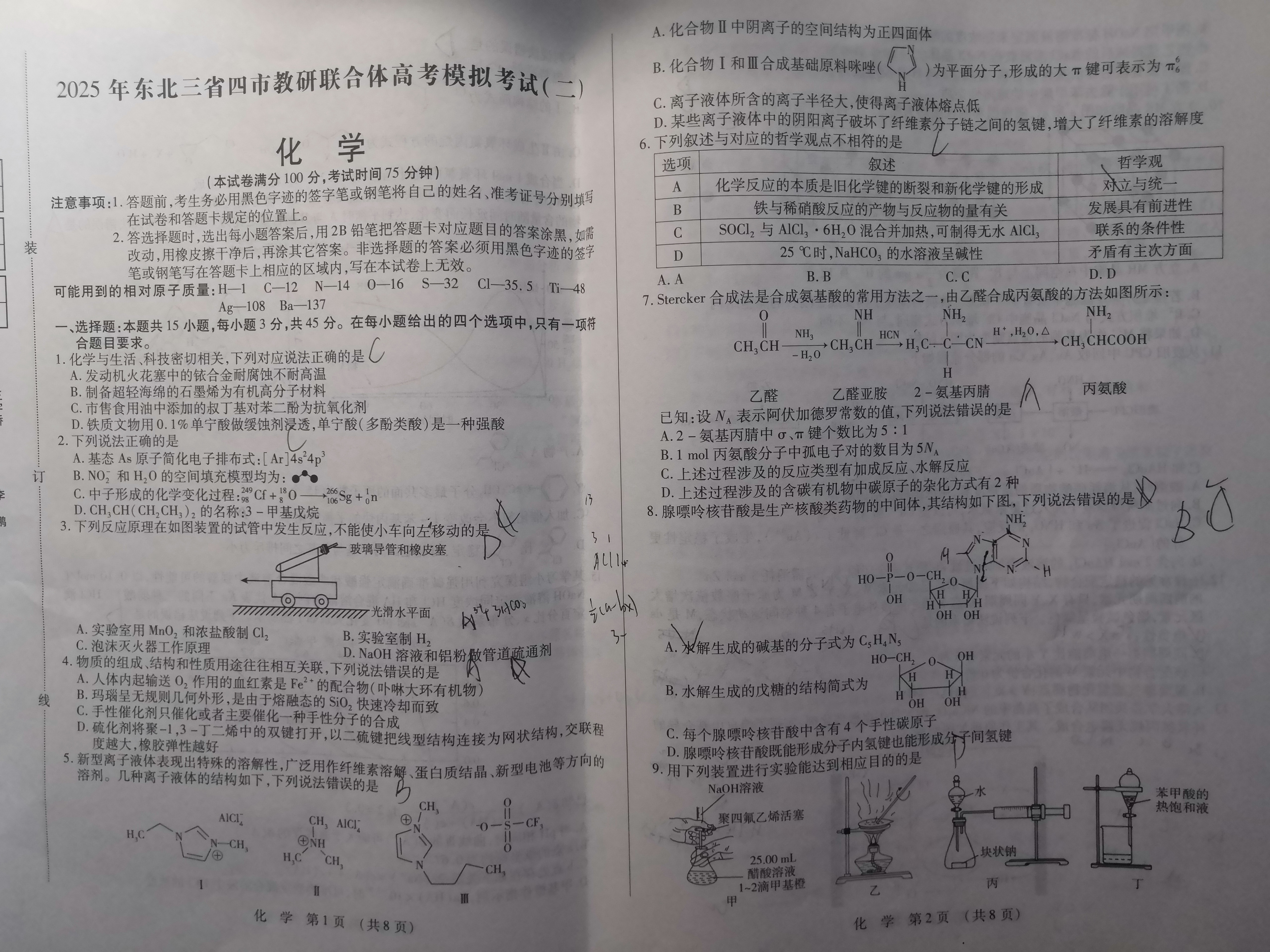 [天舟益考衡中同卷]2025年普通高等学校招生全国统一考试模拟押题卷(一)1化学(W专版)试题