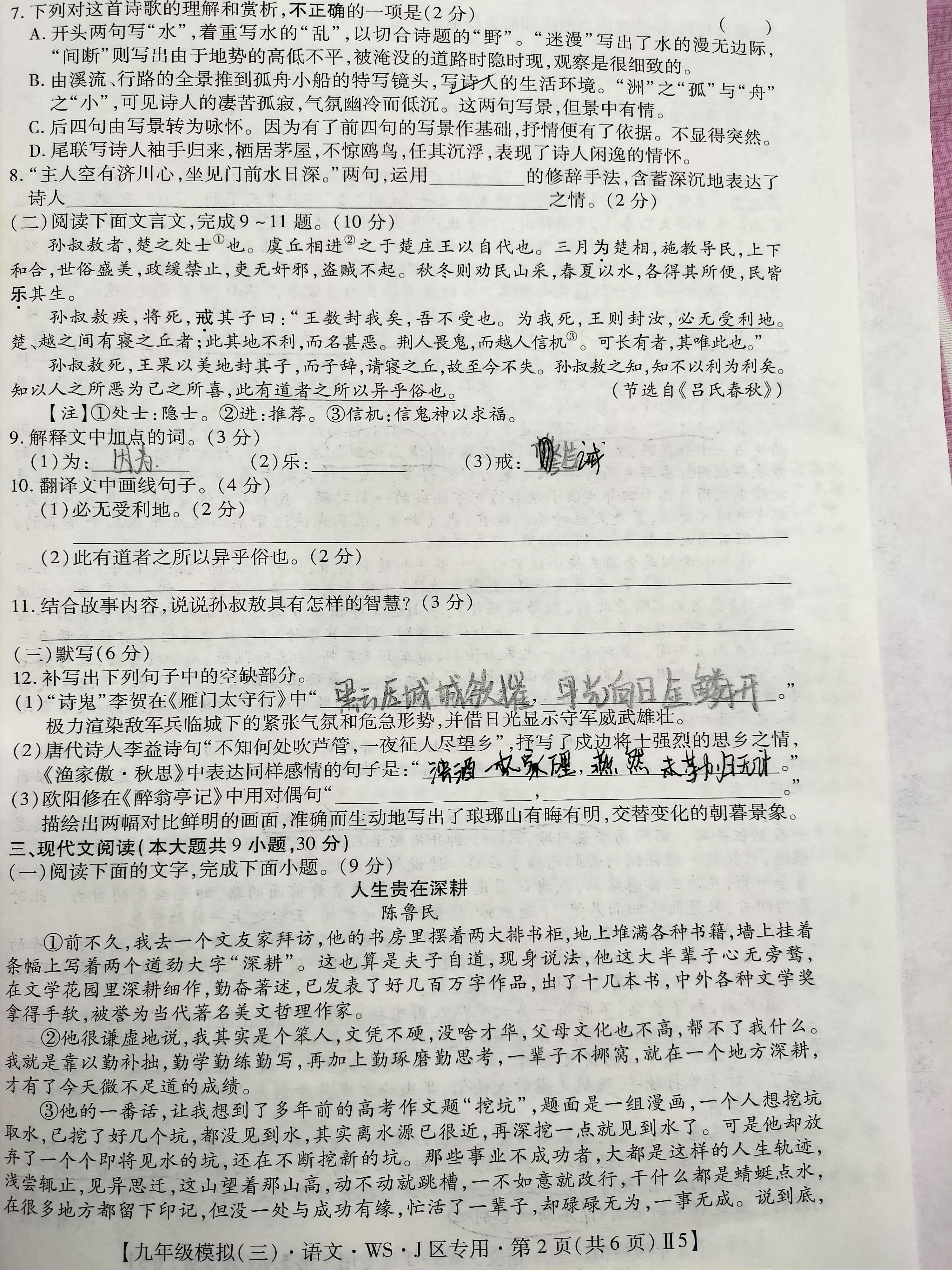 三晋卓越联盟2025~2026学年高二8月开学收心考语文试题