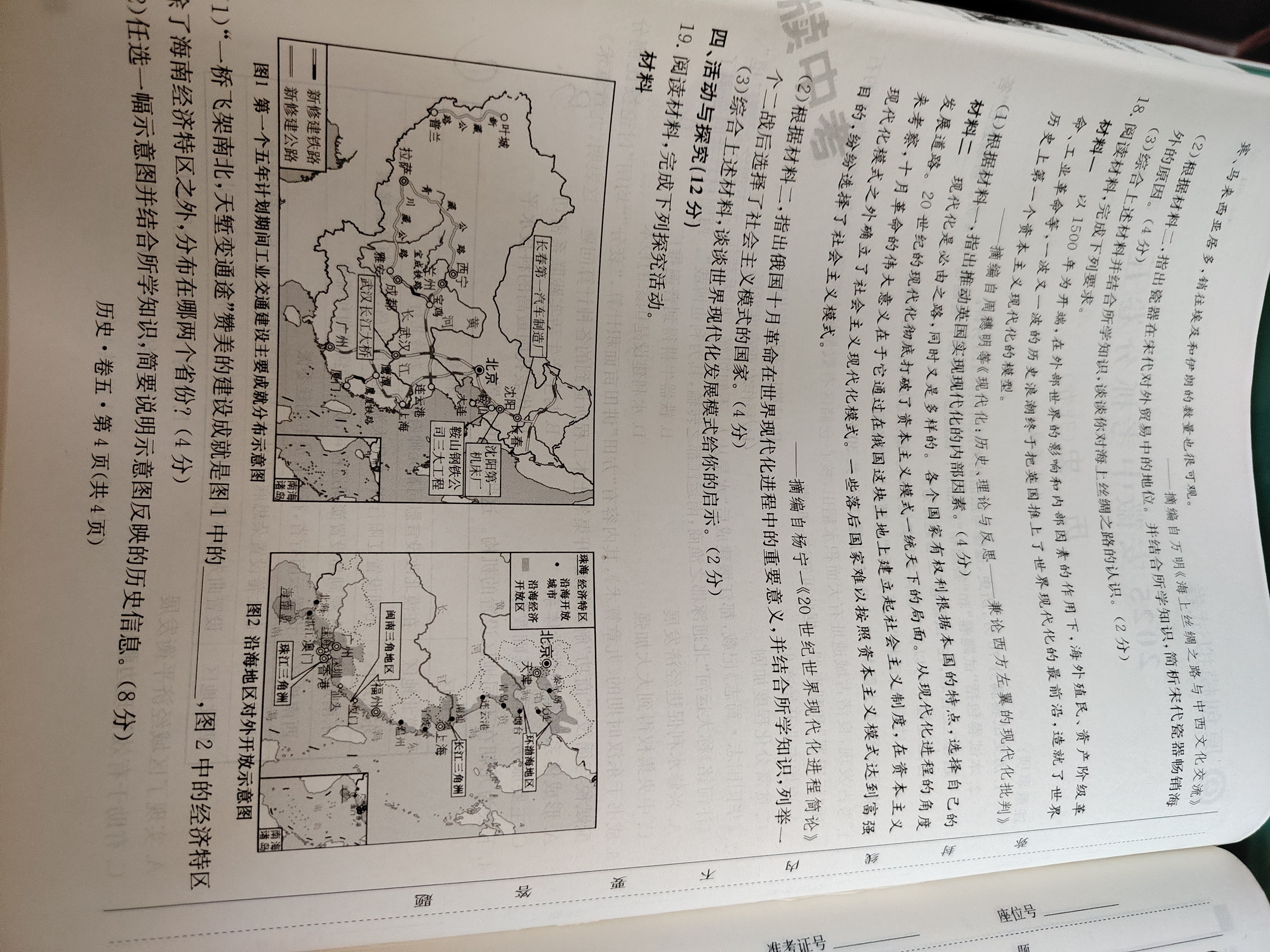 高三2025年普通高校招生考试精准预测卷(二)2历史D答案