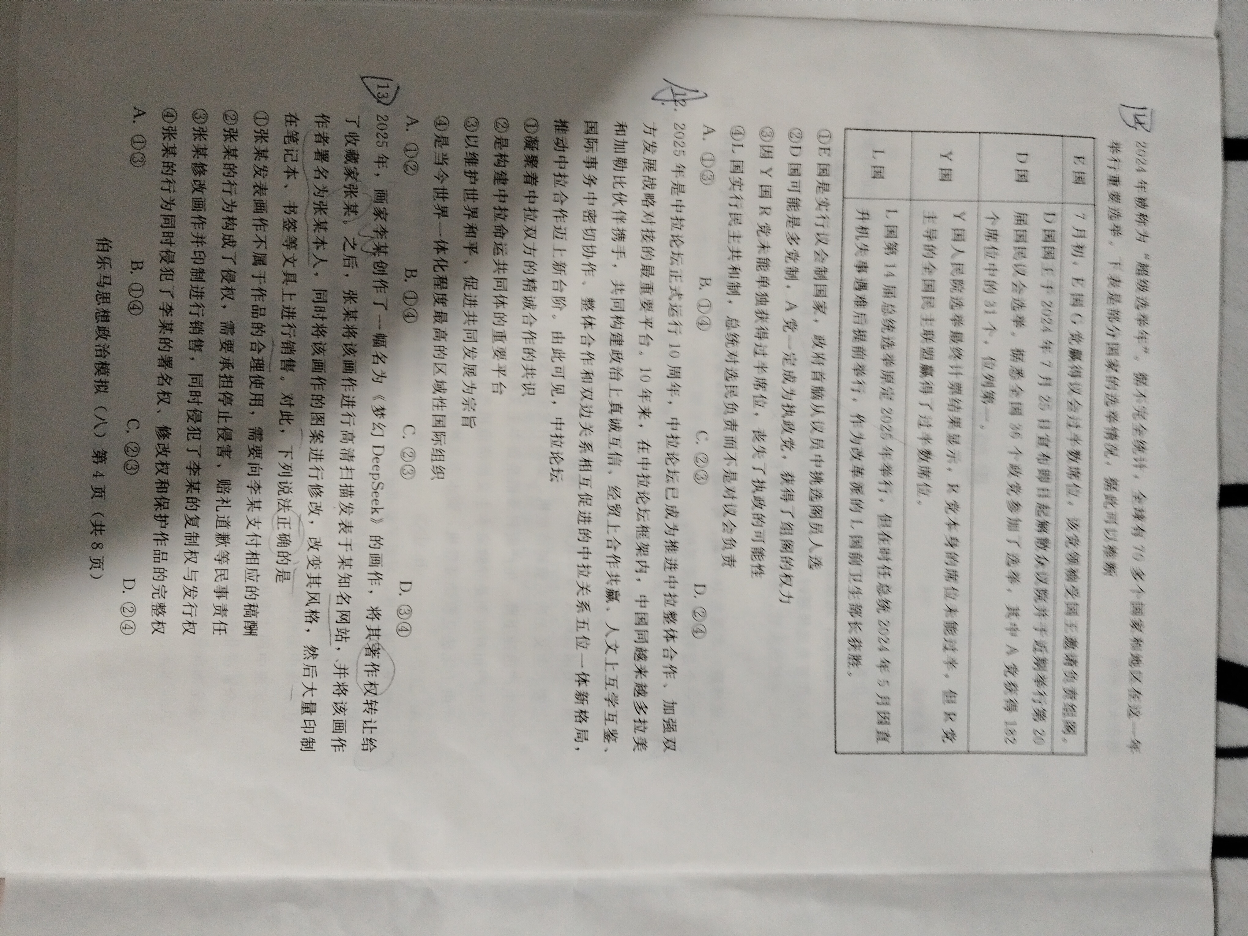 [文海大联考]2025届高三信息卷政治(江西)答案