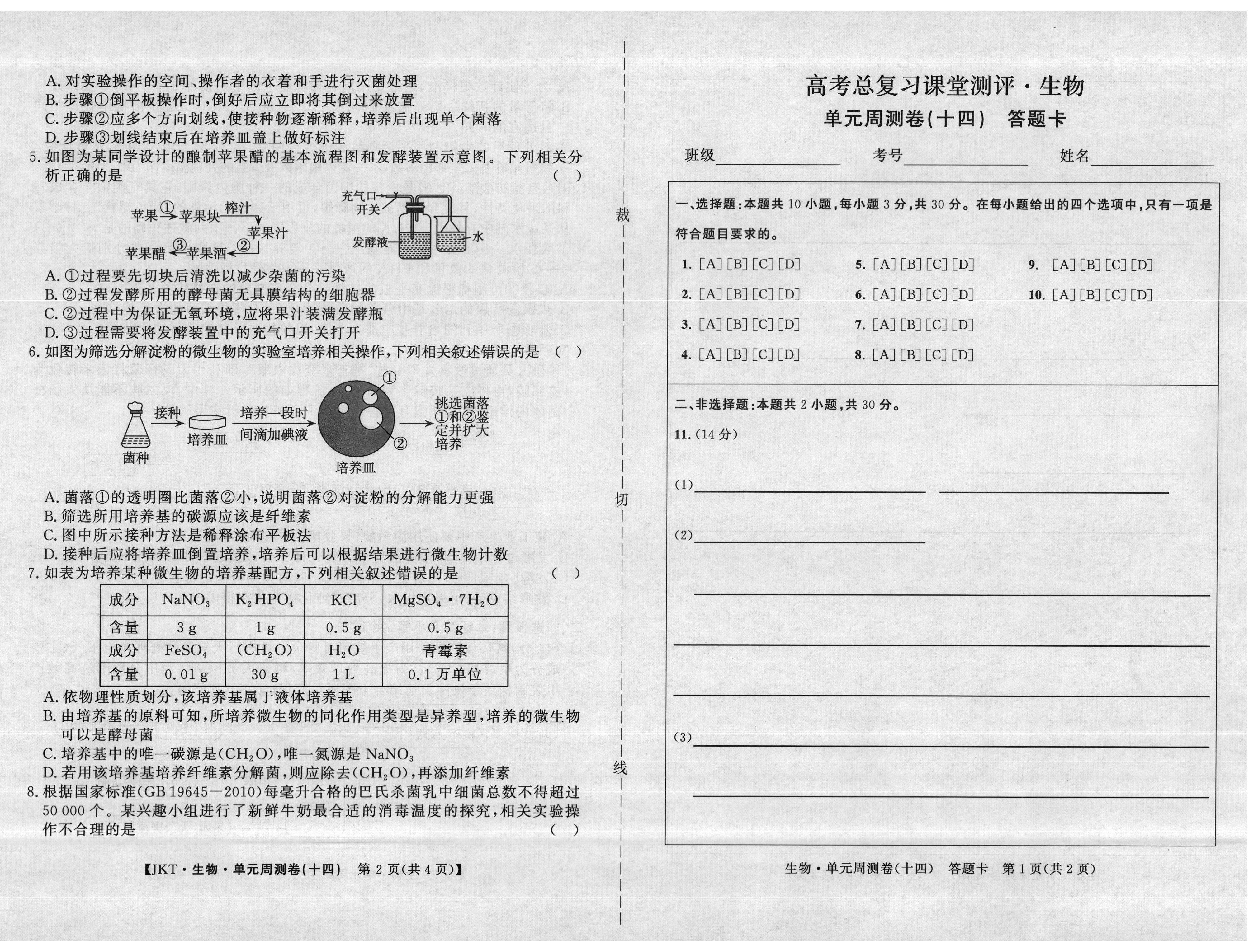 [九师联盟]2026届高三9月开学考(角标含G)生物GX-G试题