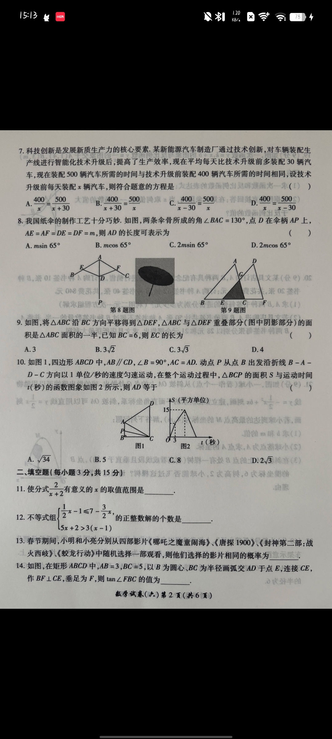 [伯乐学教育]2025年普通高等学校招生全国统一考试 信息冲刺(四)4数学答案