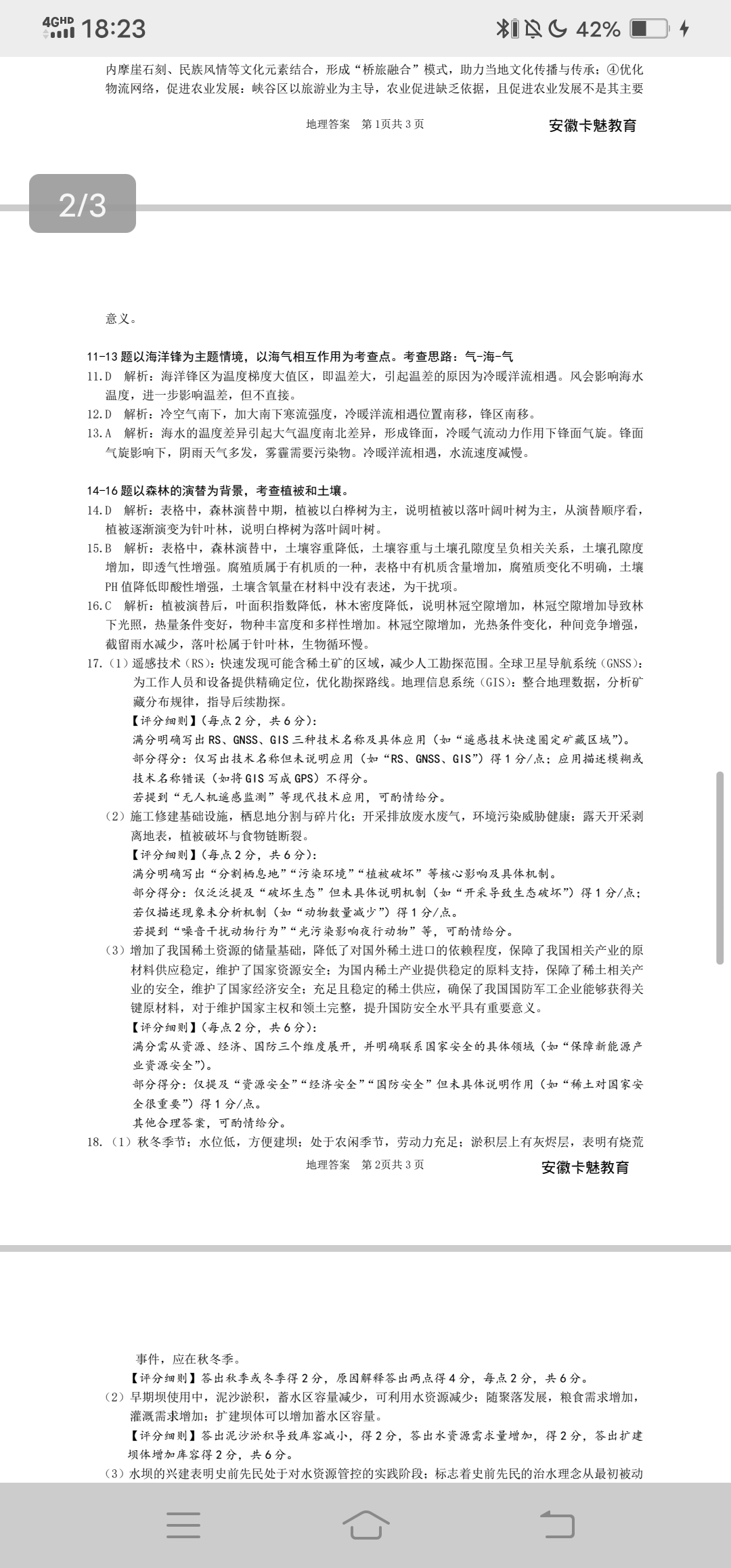 [九师联盟]2026届9月高三开学考地理W试题