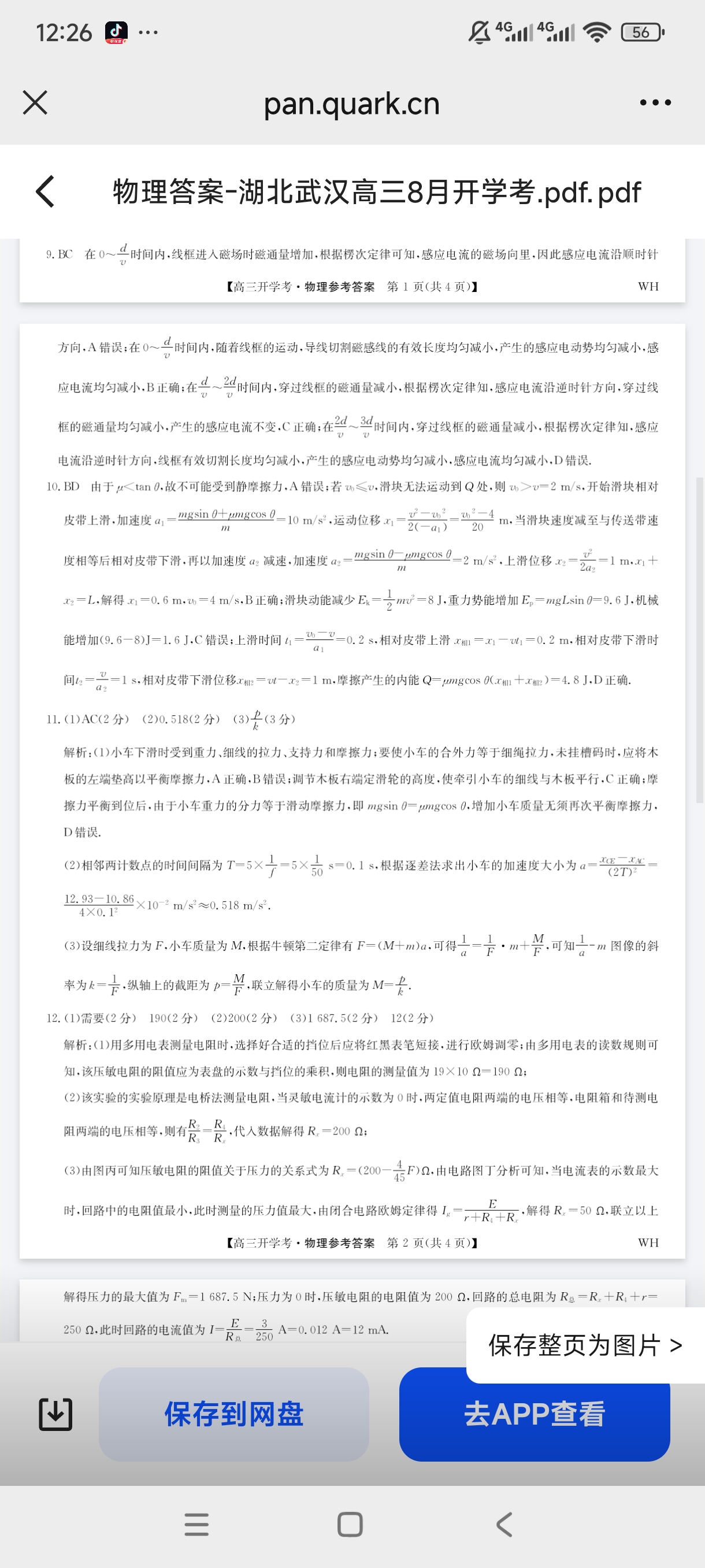 陕西省2025-2026学年度第一学期开学收心检测卷八年级（Y）物理答案