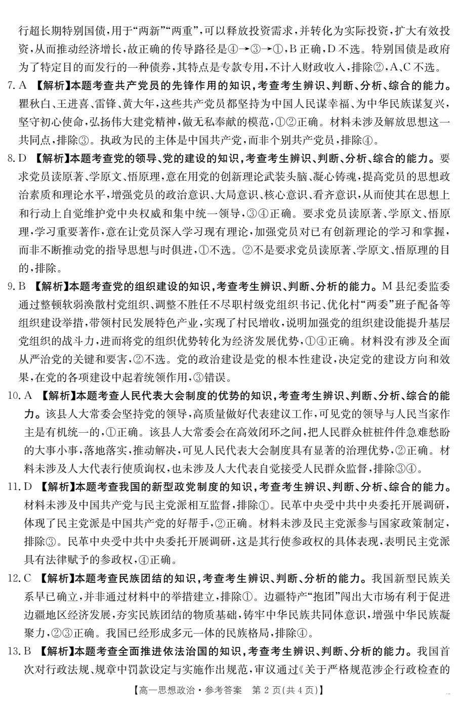 河南省2024-2025学年度八年级综合素养评估（八）政治答案