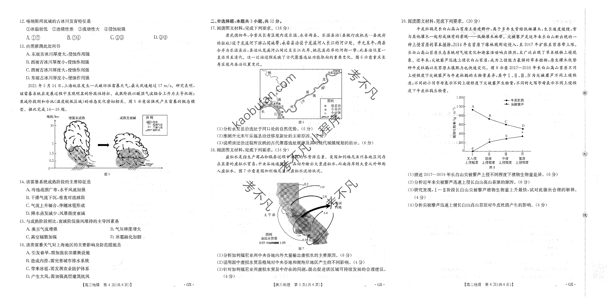 全国名校2026届高三月考滚动卷(一)第一次月考·地理A答案