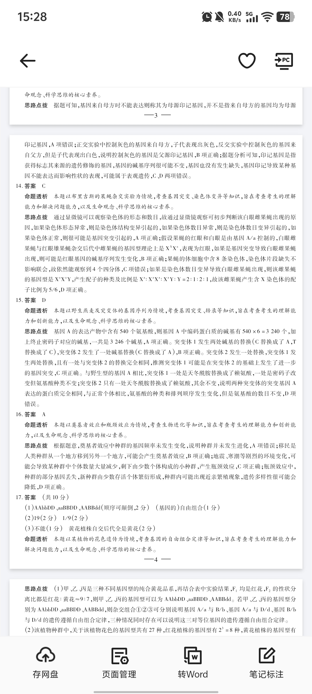 [九师联盟]2025~2026学年高三核心模拟卷(上)·(一)1生物B答案