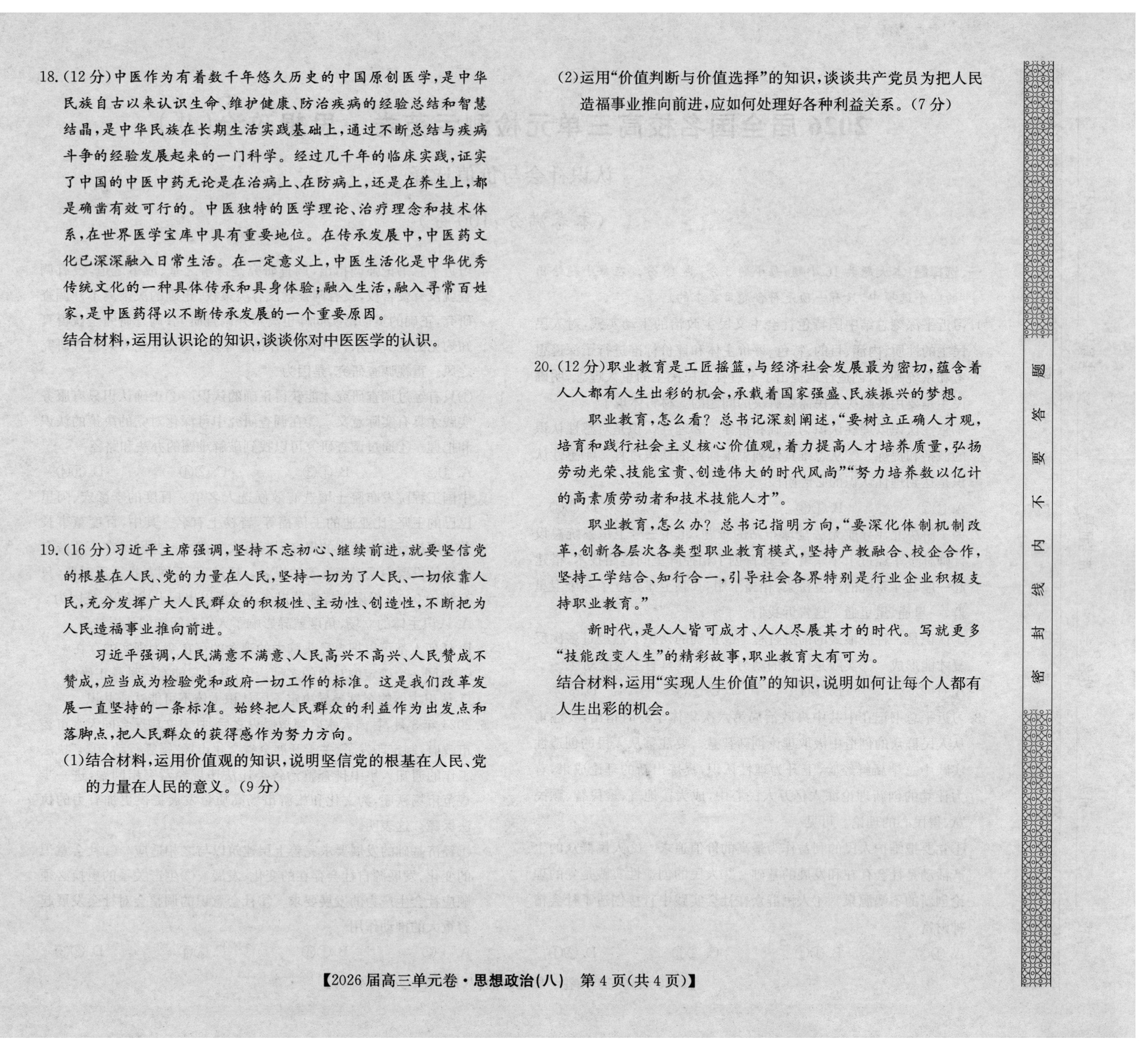 河南省2024-2025学年度八年级综合素养评估（八）政治试题