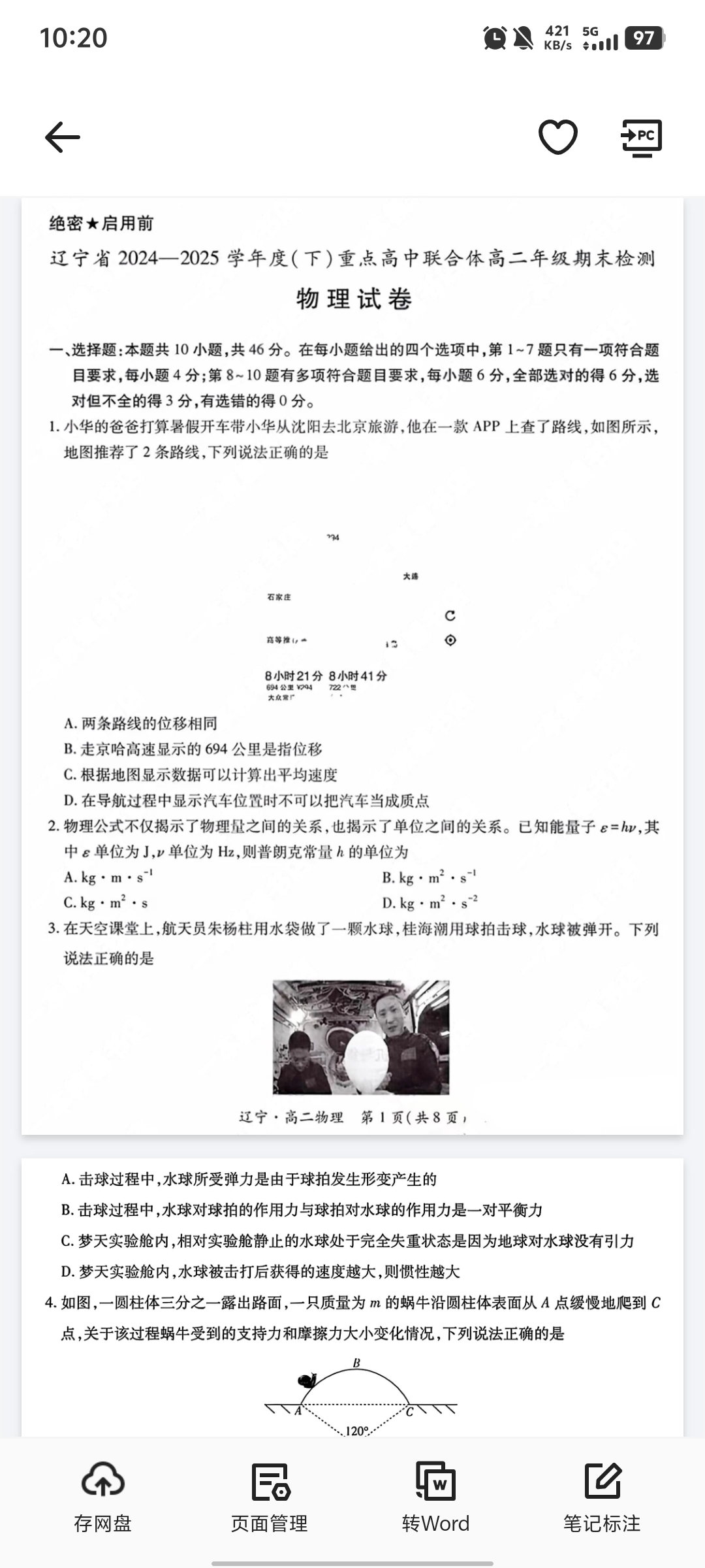 [九师联盟]2026届高三9月开学考(角标含G)物理W-G试题