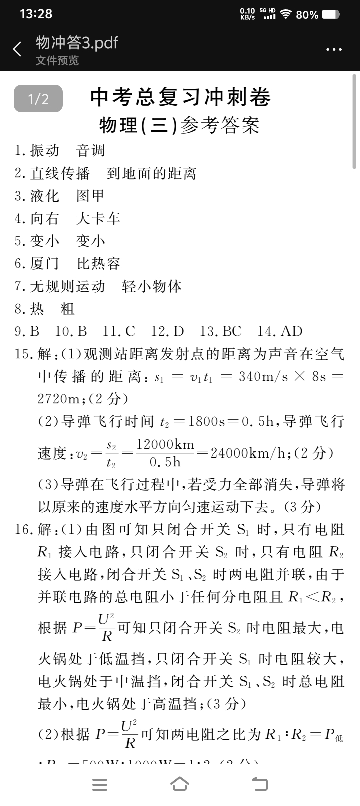 天舟高考衡中同卷·2025-2026学年度高三一轮复习周测卷(一)1物理试题