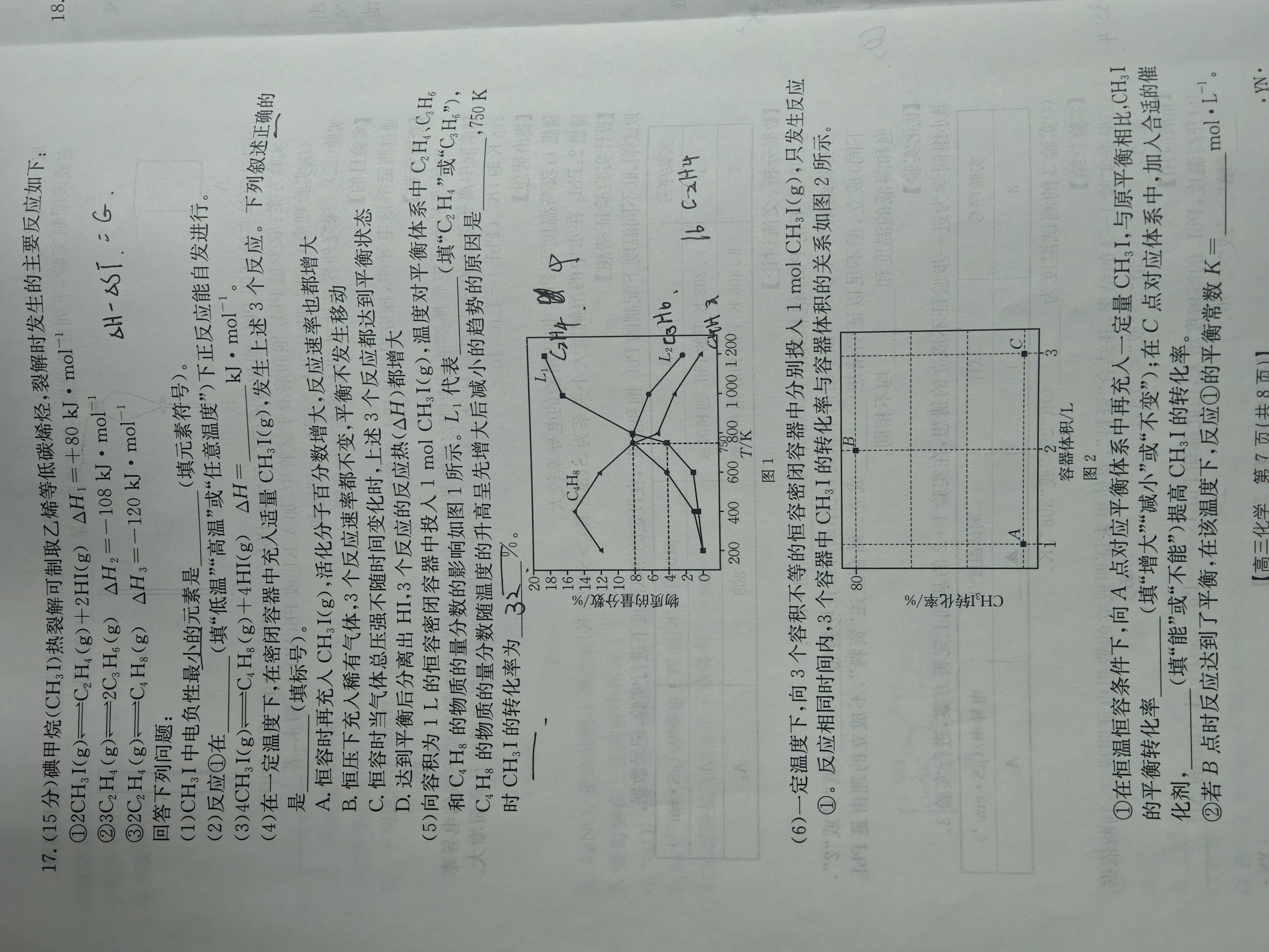 国考1号2·8月卷·高中2026届阶段性知识综合能力检测(二)化学试题