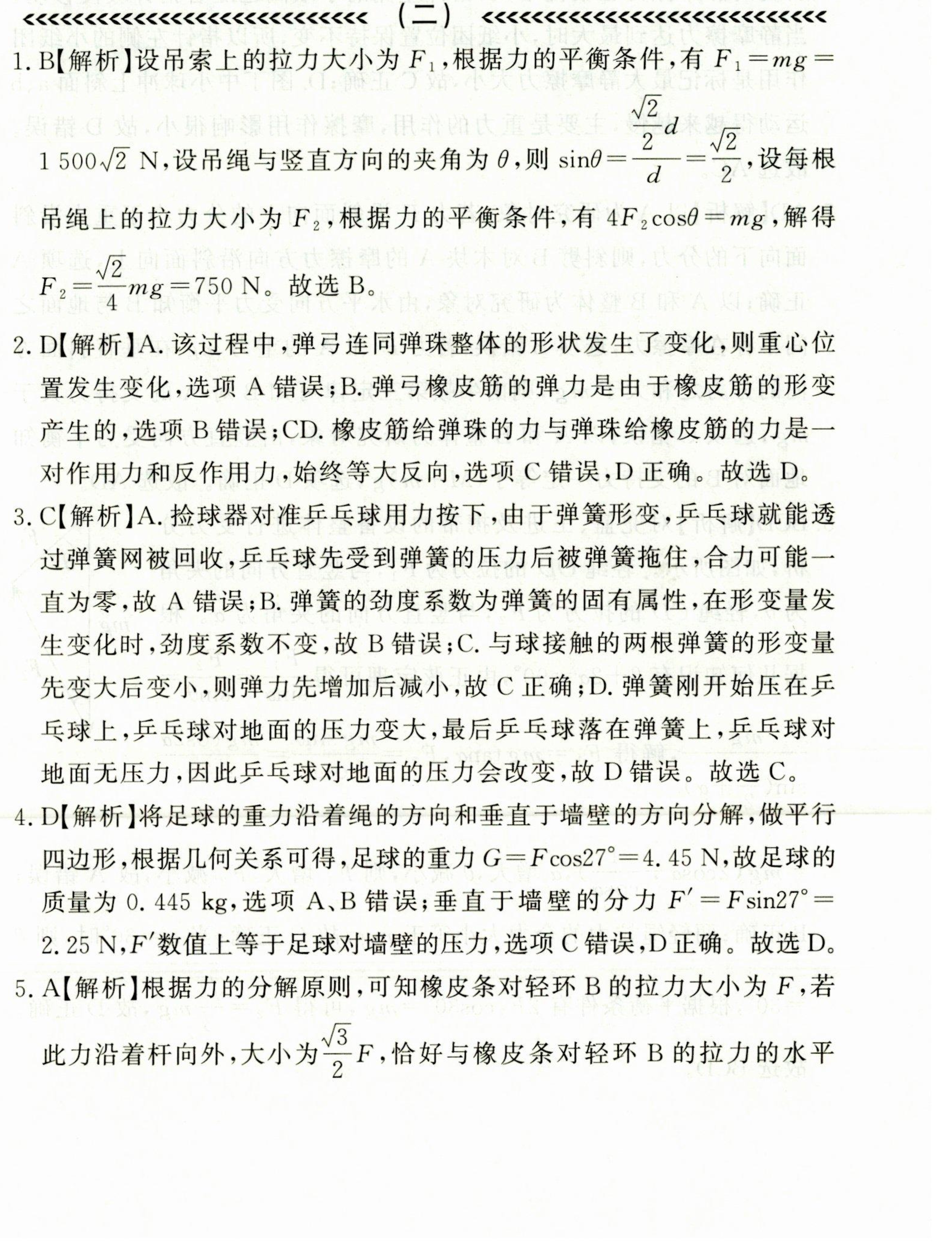 全国名校2026届高三月考滚动卷(一)第一次月考·物理B答案