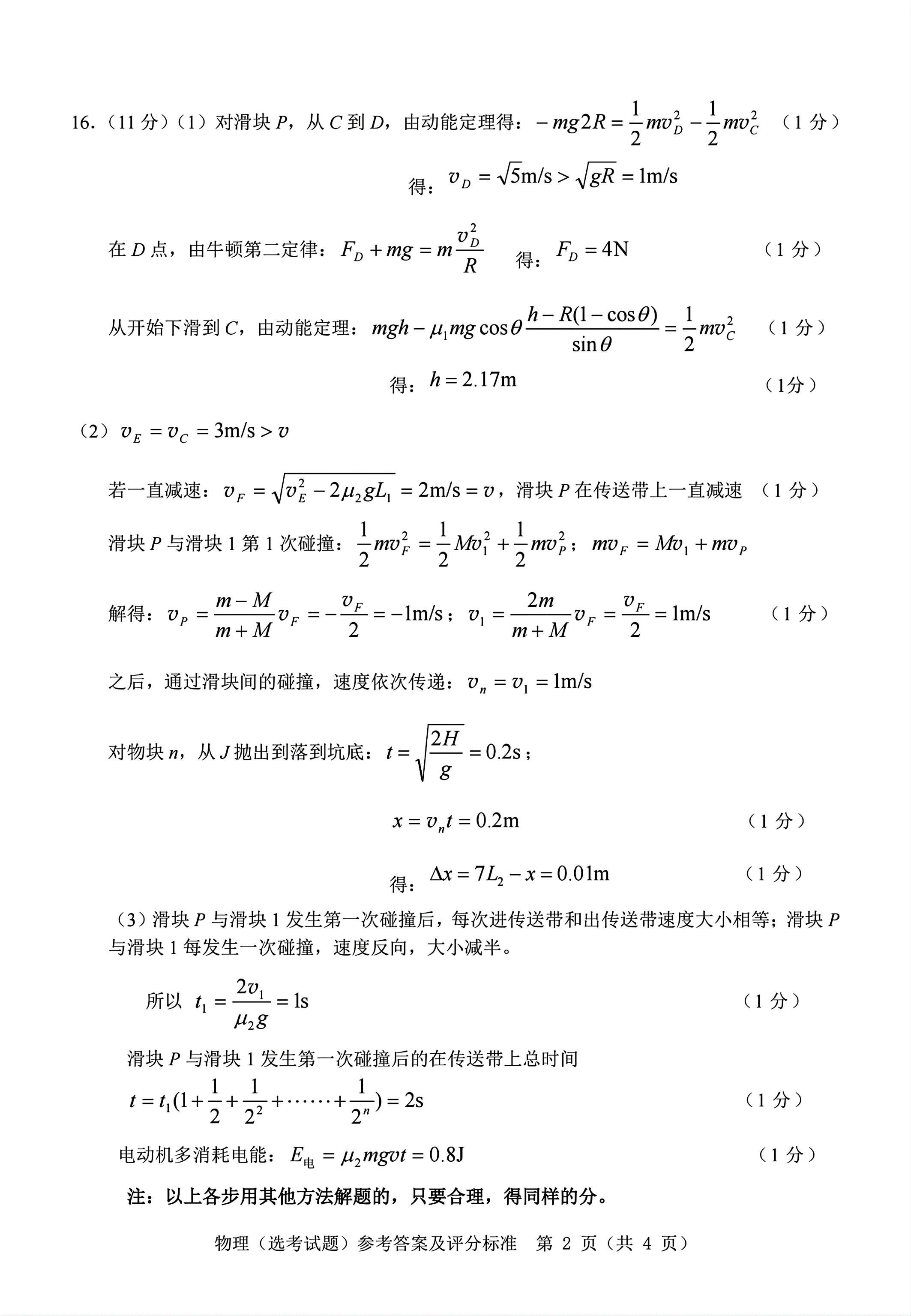 高三2025年普通高校招生考试精准预测卷(二)2物理G答案