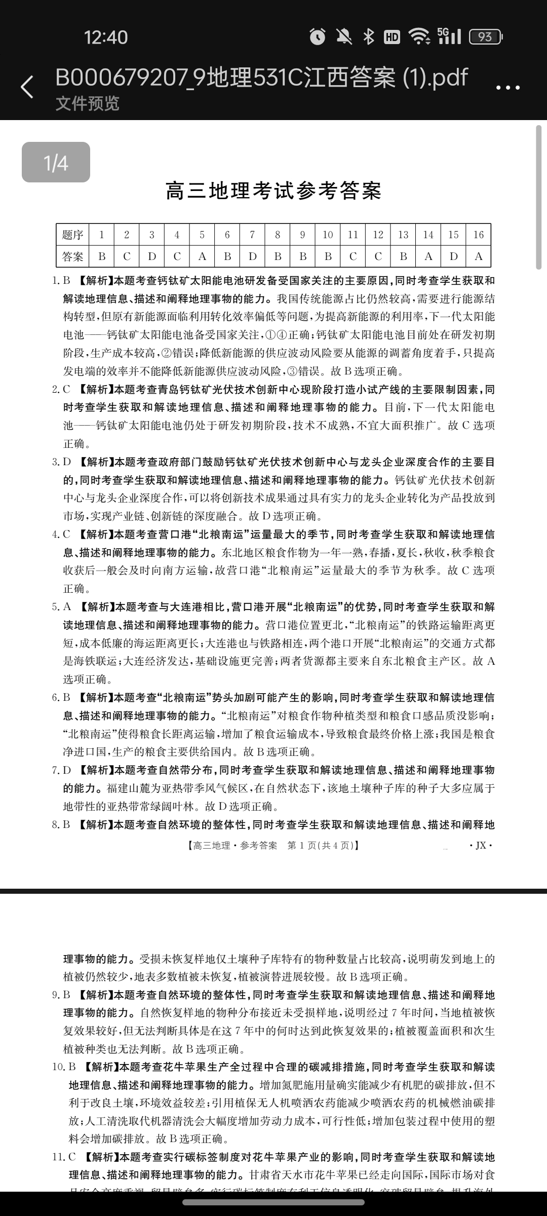 内蒙古呼和浩特市2026届高三年级第一次教学质量监测地理答案