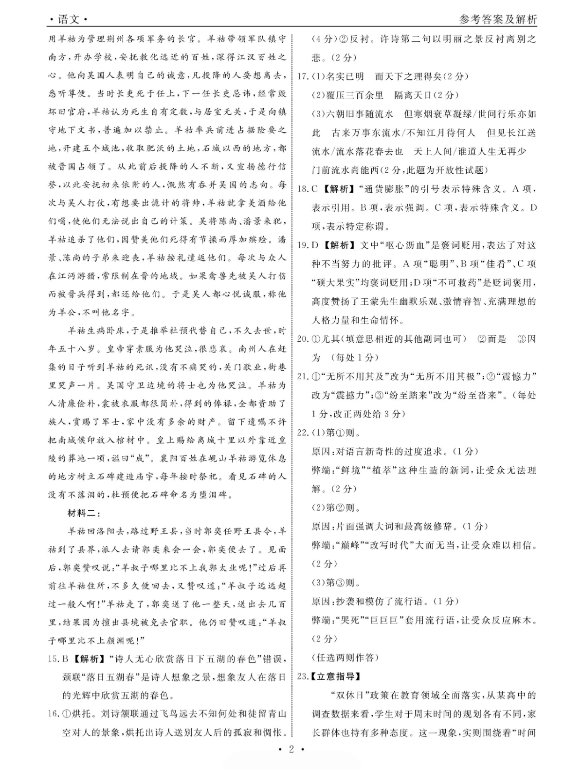 1号卷·A10联盟2024级高二上学期9月学情调研语文答案