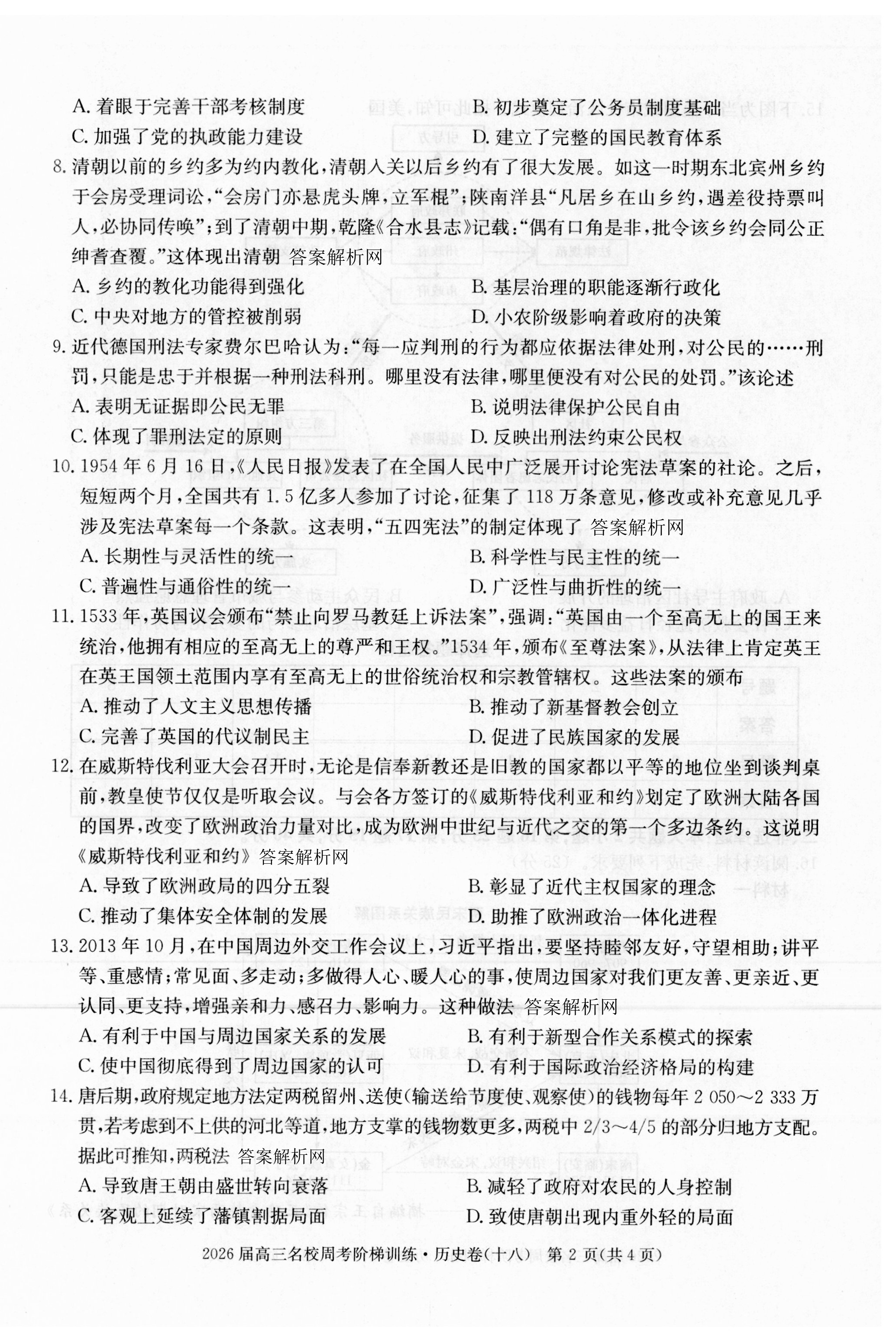陕西省2025-2026学年度第一学期开学收心检测卷九年级历史答案