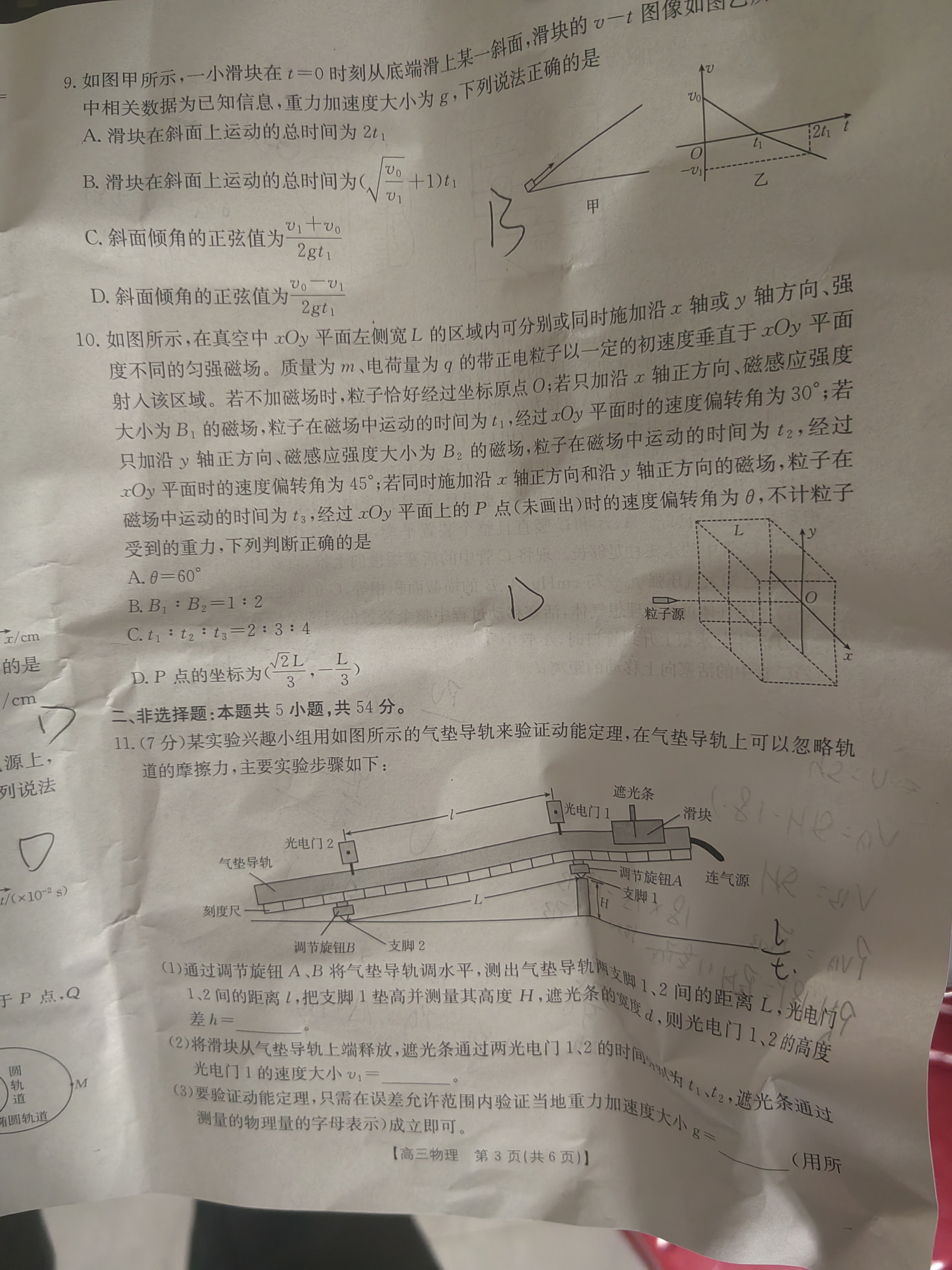 [九师联盟]2026届9月高三开学考物理Z答案