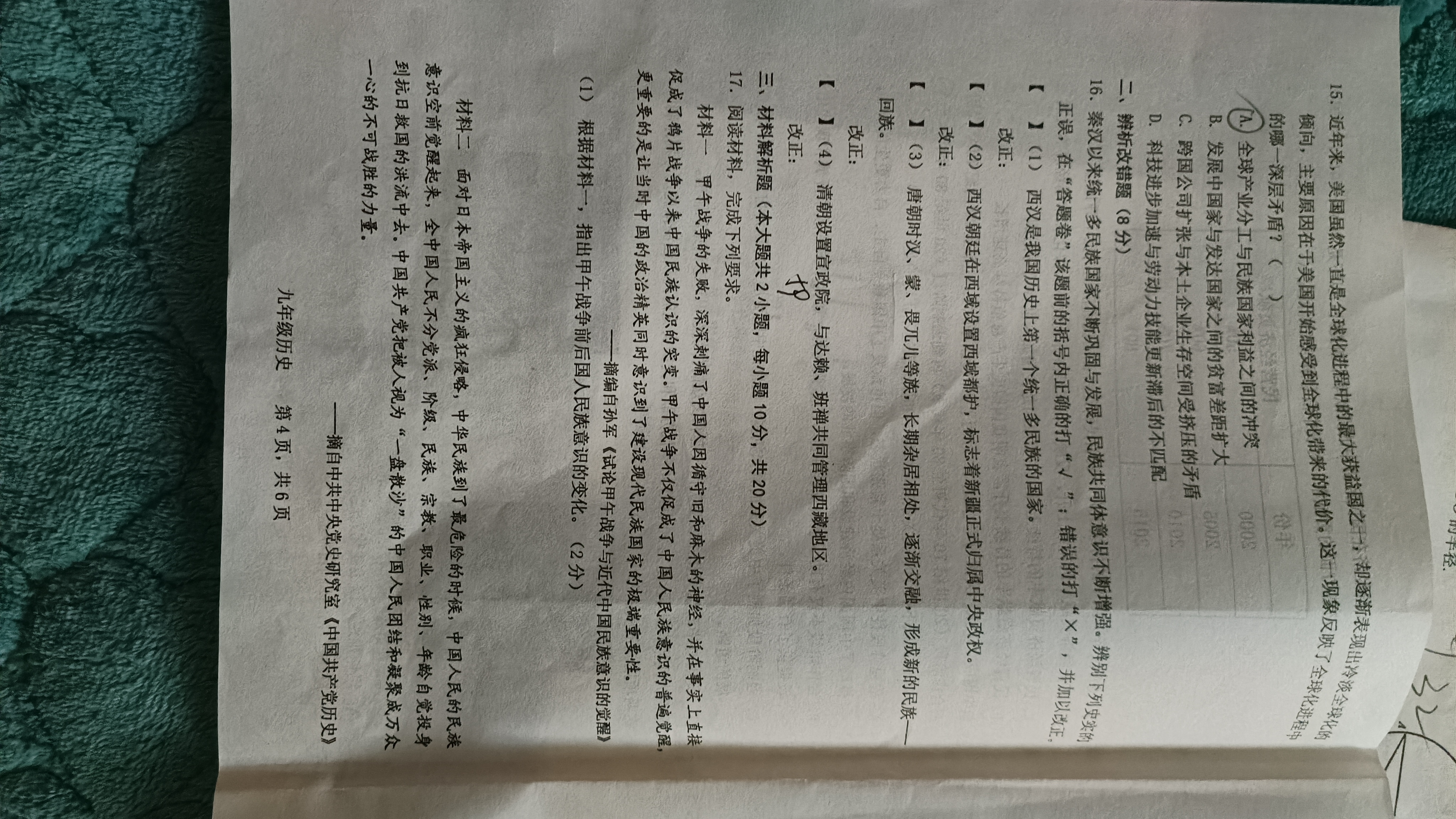 [九师联盟]2026届高三9月开学考(角标含G)历史G答案