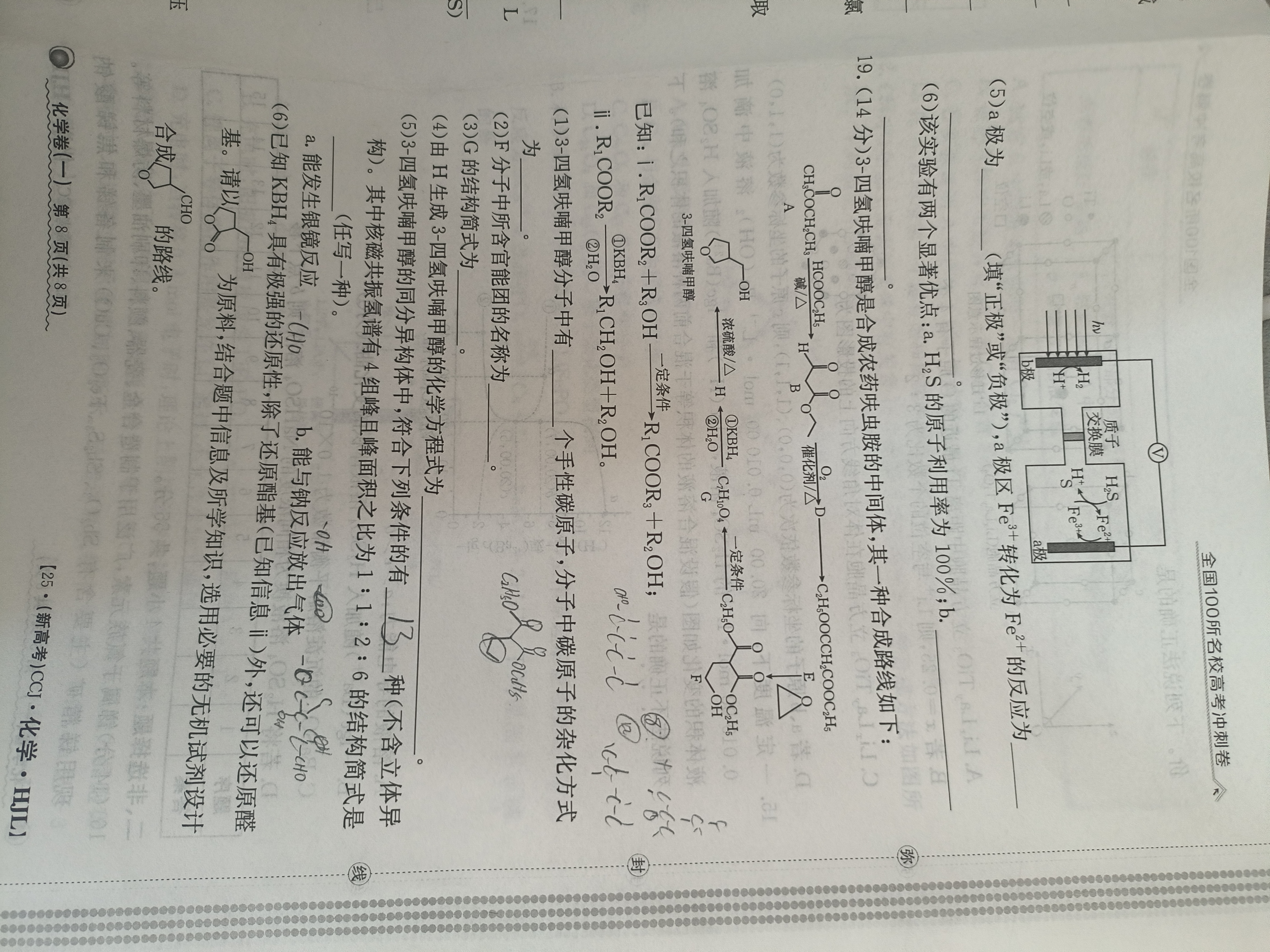 [天舟益考衡中同卷]2025年普通高等学校招生全国统一考试模拟押题卷(一)1化学(L专版)试题