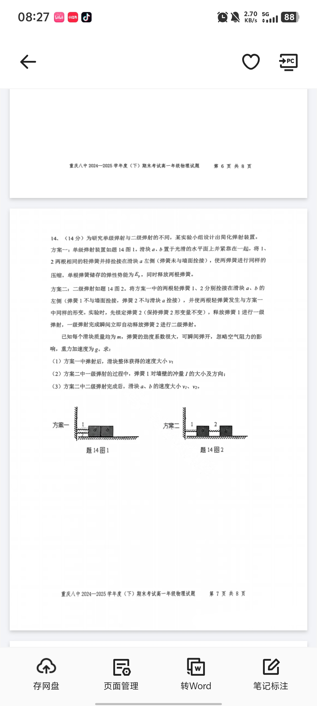 [九师联盟]2026届高三9月开学考(角标含G)物理X-G答案