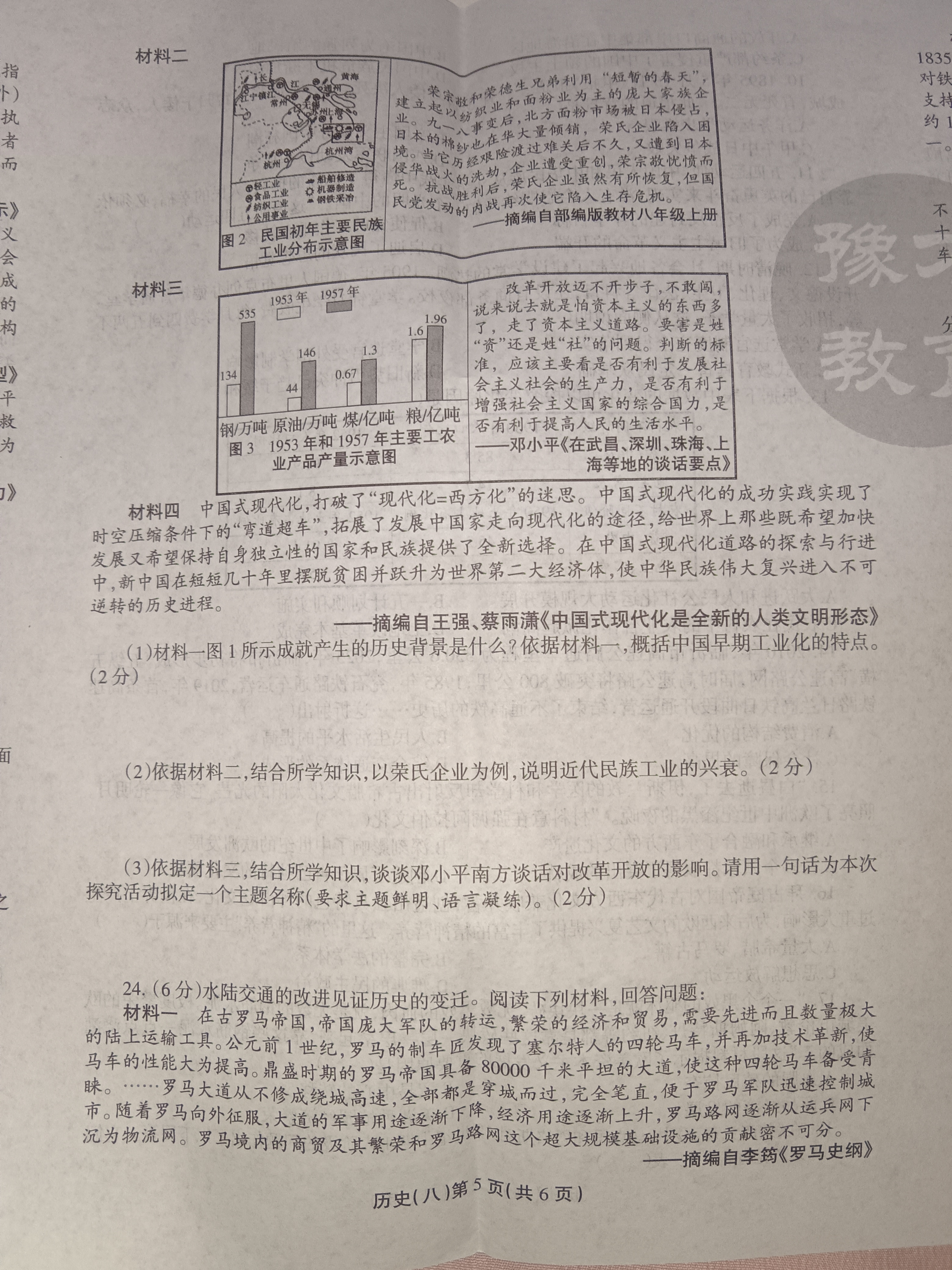 [天舟益考衡中同卷]2025年普通高等学校招生全国统一考试模拟押题卷(一)1历史(L专版)试题