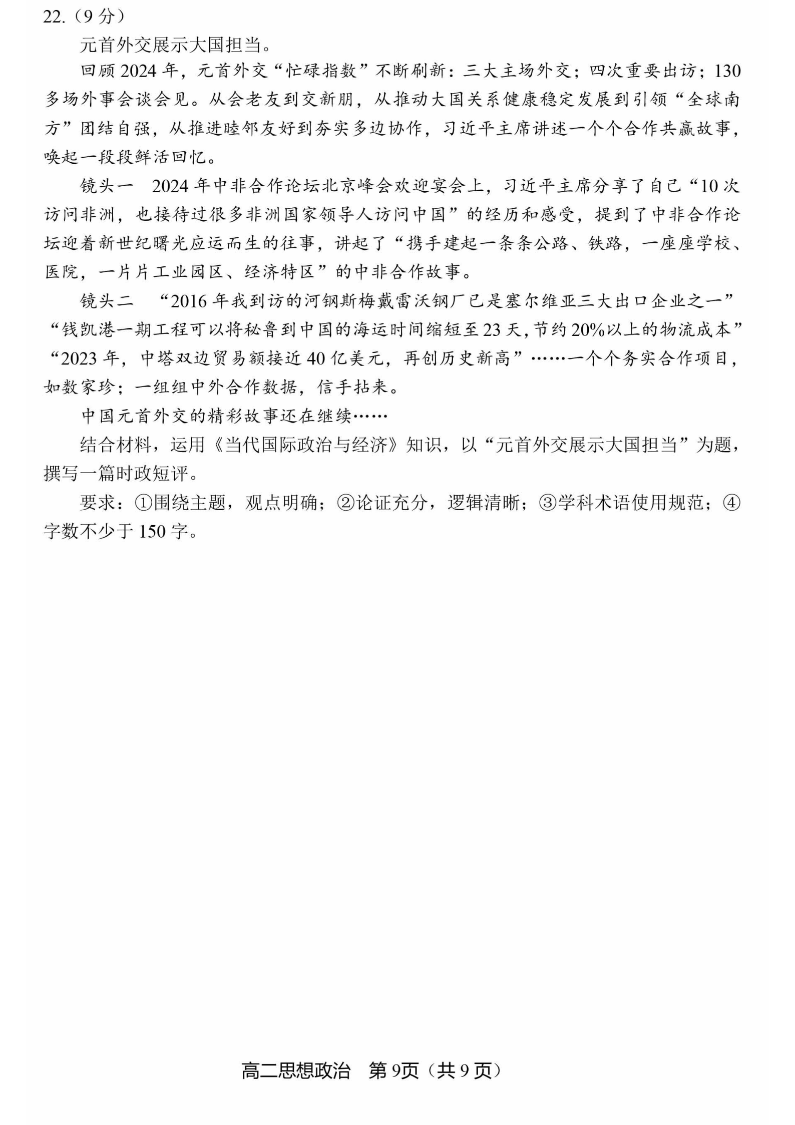 [九师联盟]2026届9月高三开学考政治X试题