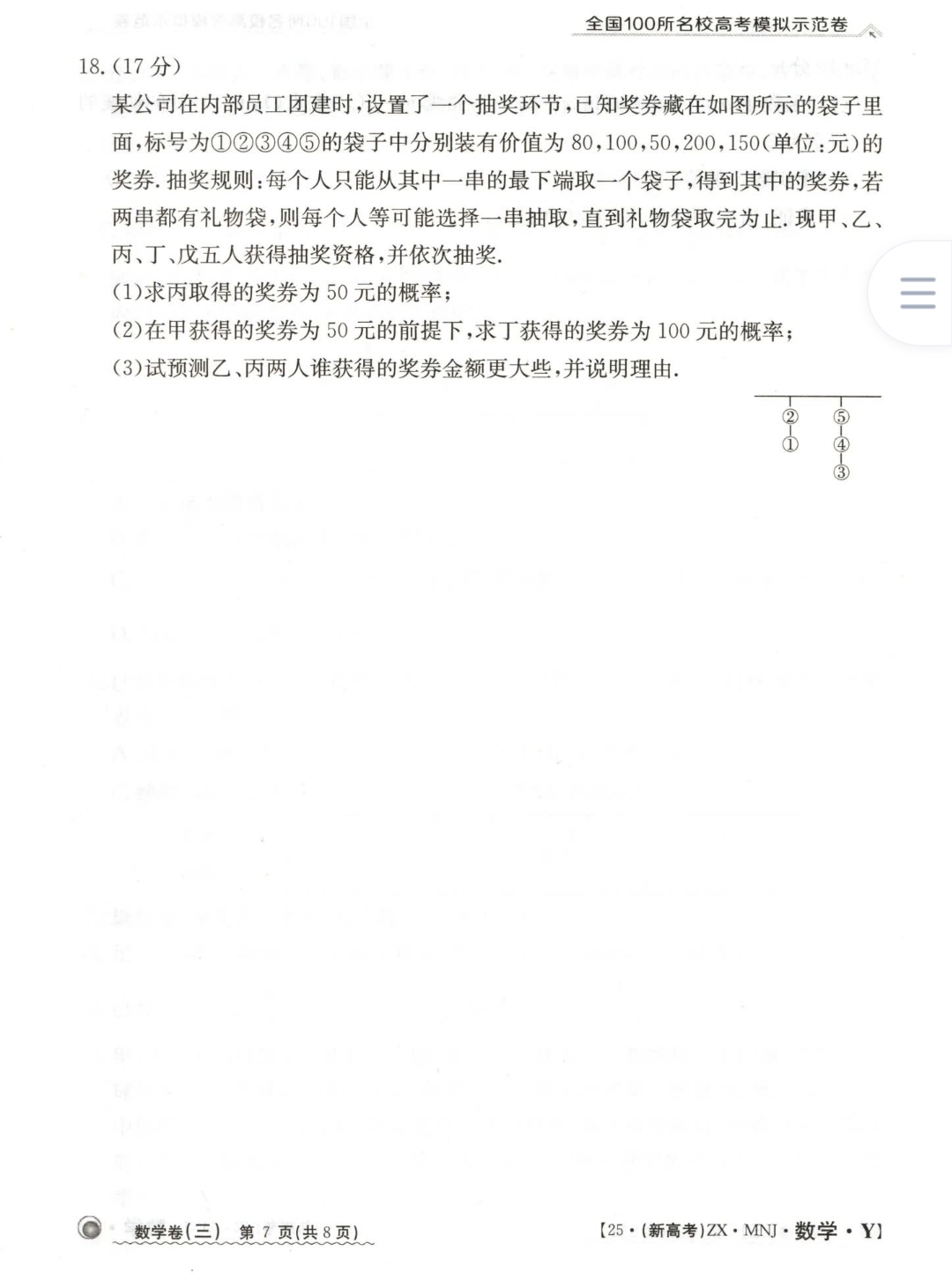 [文海大联考]2025届高三信息卷数学试题