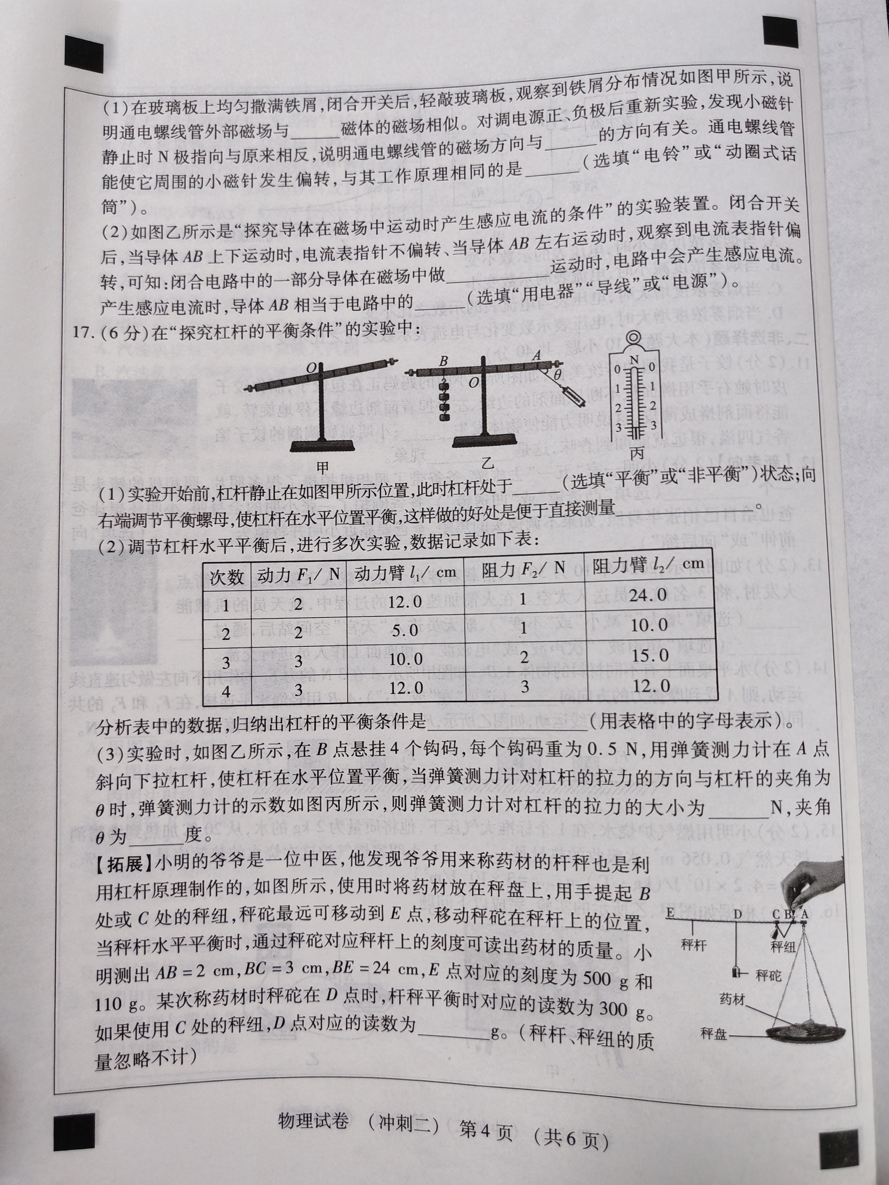 九师联盟2026-2026学年高三核心模拟卷（上）（二）物理试题