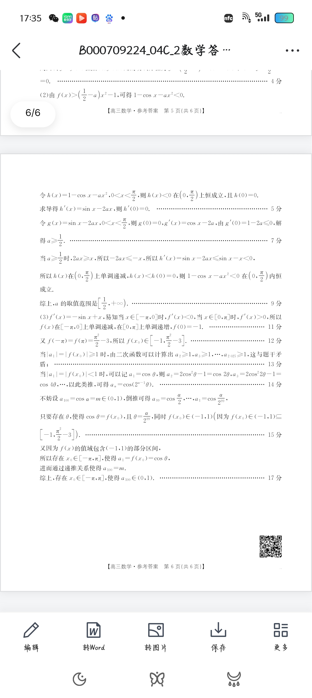 炎德英才大联考长郡中学2026届高三月考试卷(一)1数学答案