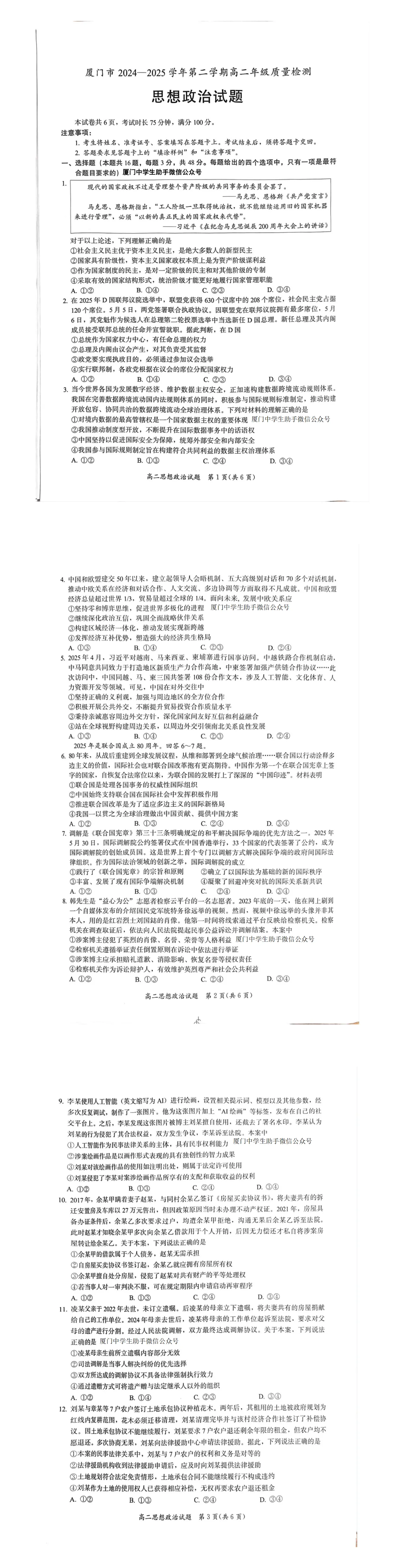 陕西省2025-2026学年度第一学期开学收心检测卷九年级政治答案