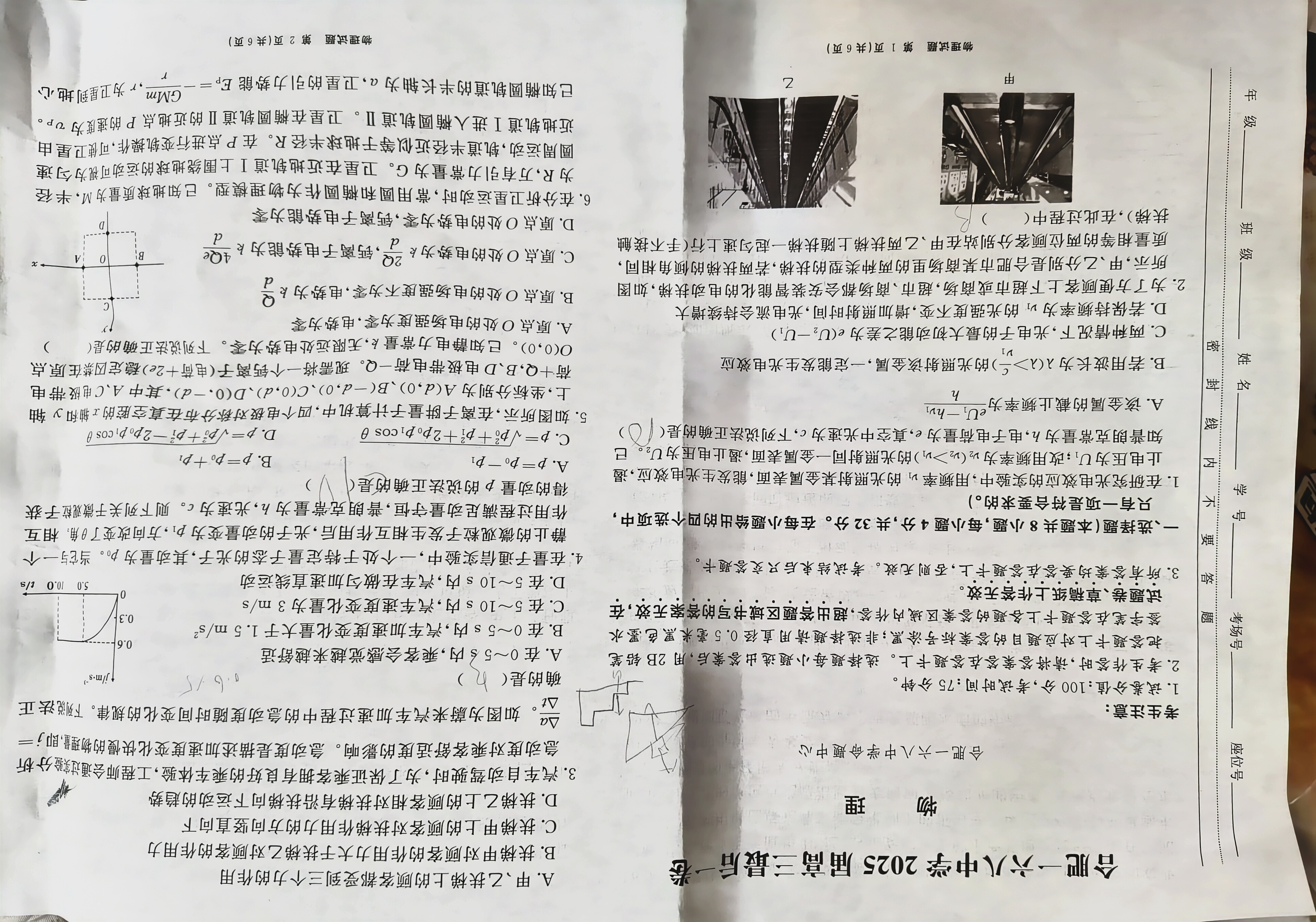 国考1号2·8月卷·高中2026届阶段性知识综合能力检测(二)物理试题