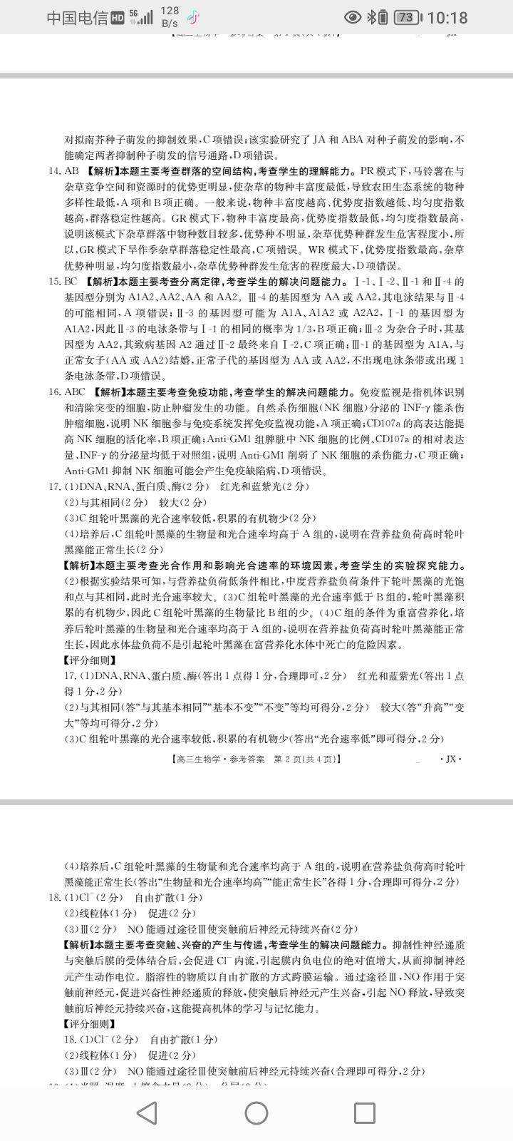 [九师联盟]2026届9月高三开学考生物学HC答案