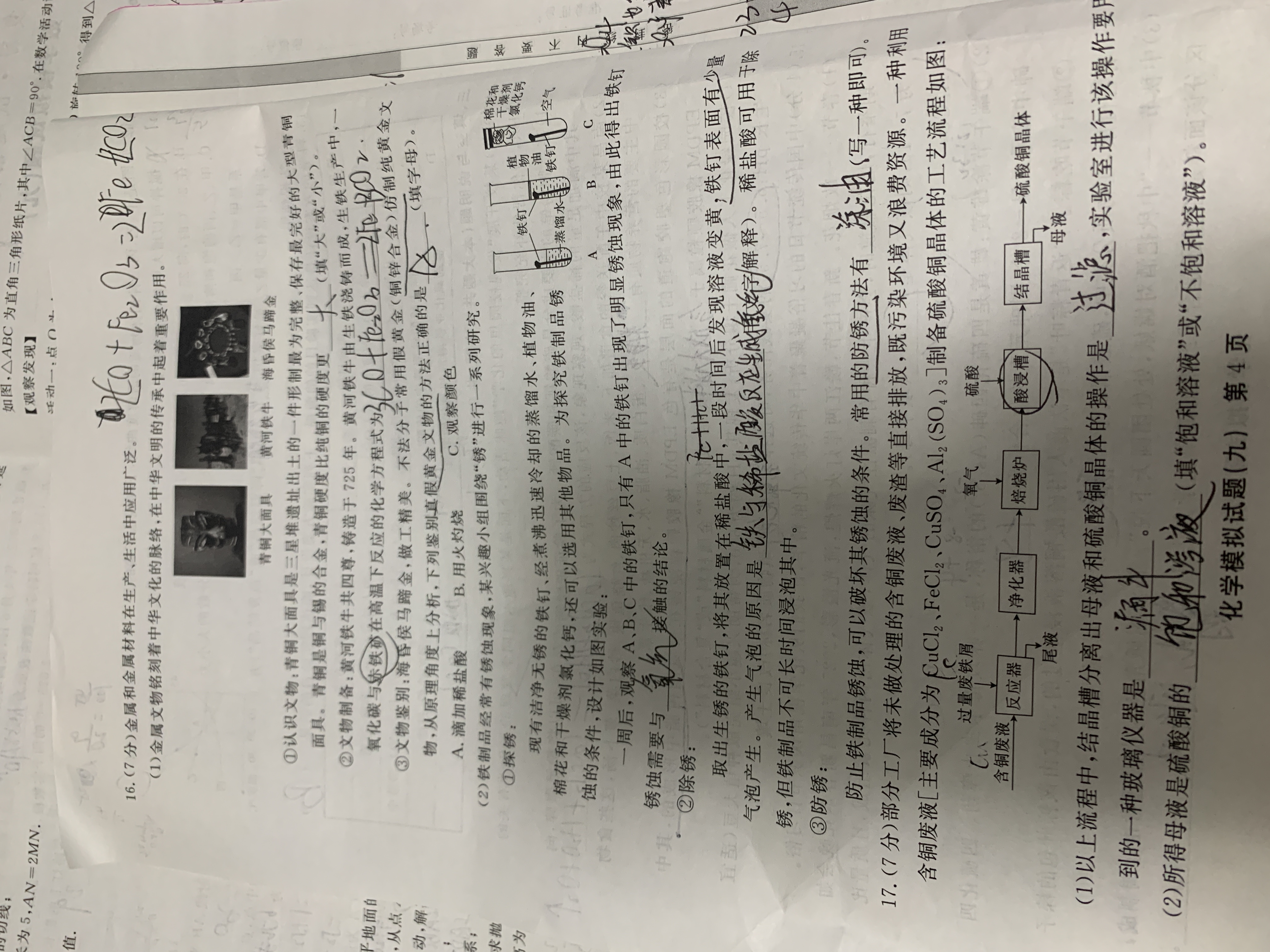 天舟高考衡中同卷·2025-2026学年度高三一轮复习周测卷(一)1化学答案