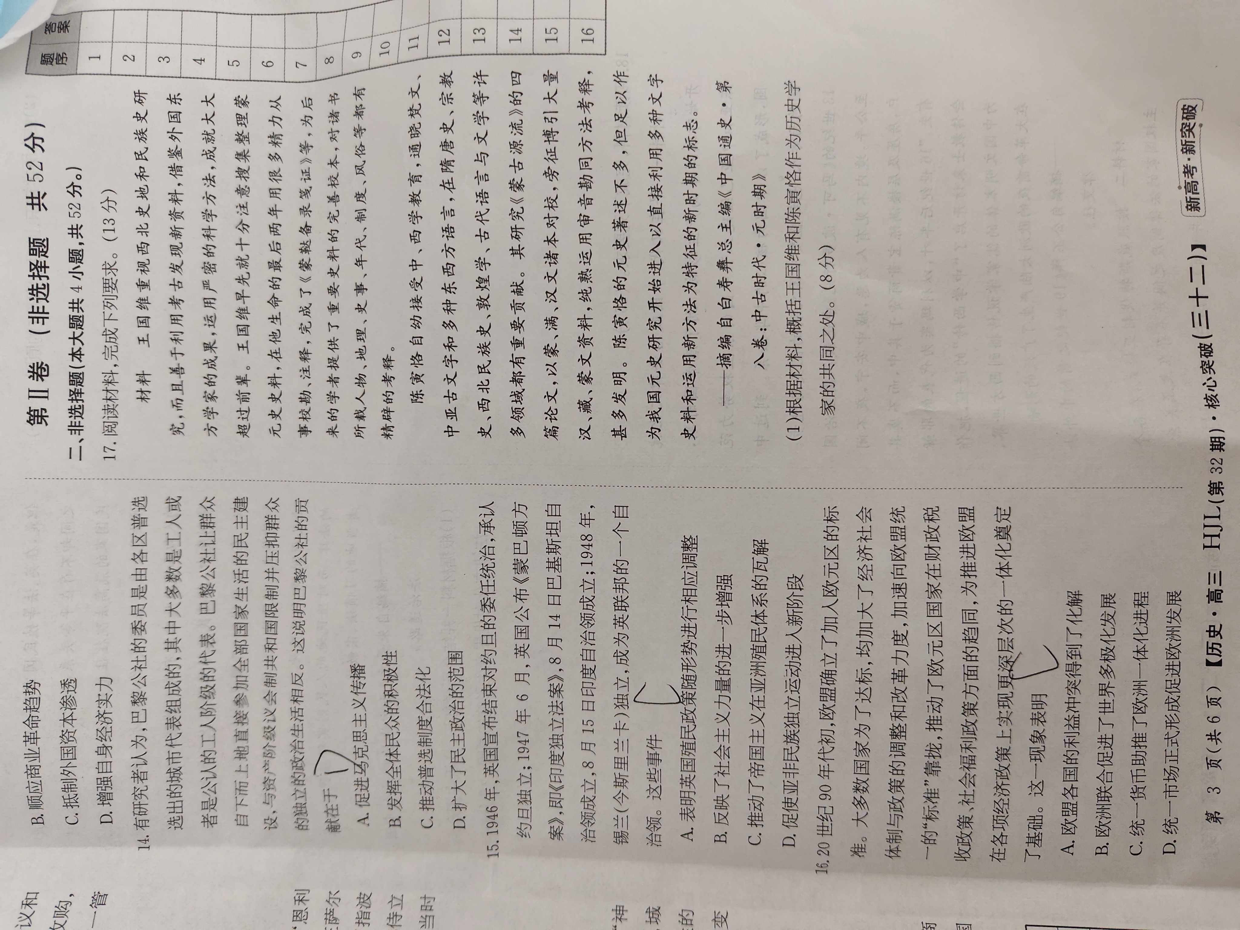 [九师联盟]2026届高三9月开学考(角标含G)历史X-G答案