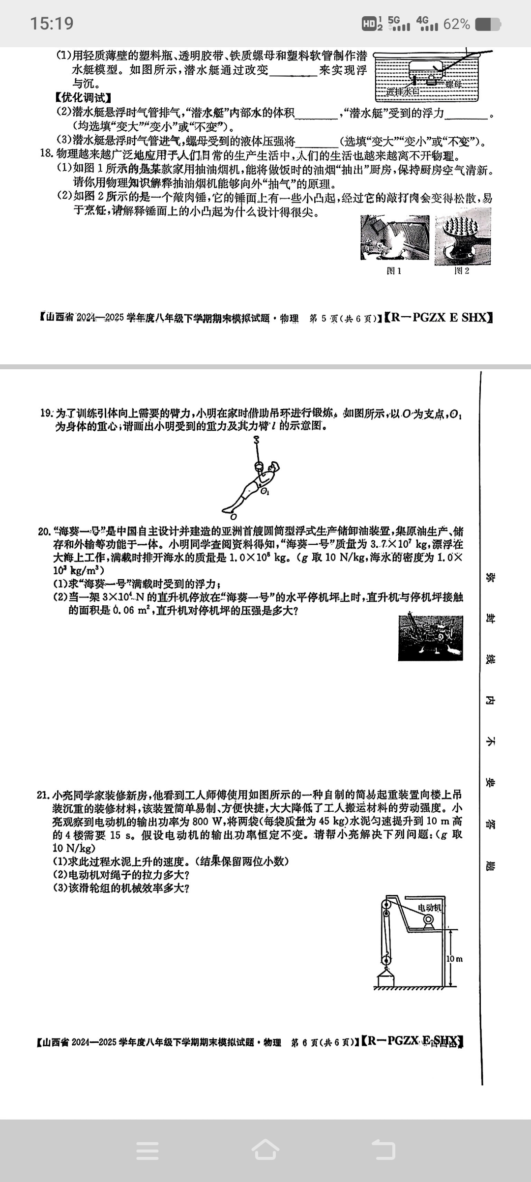2026届新高三学情摸底考物理试题