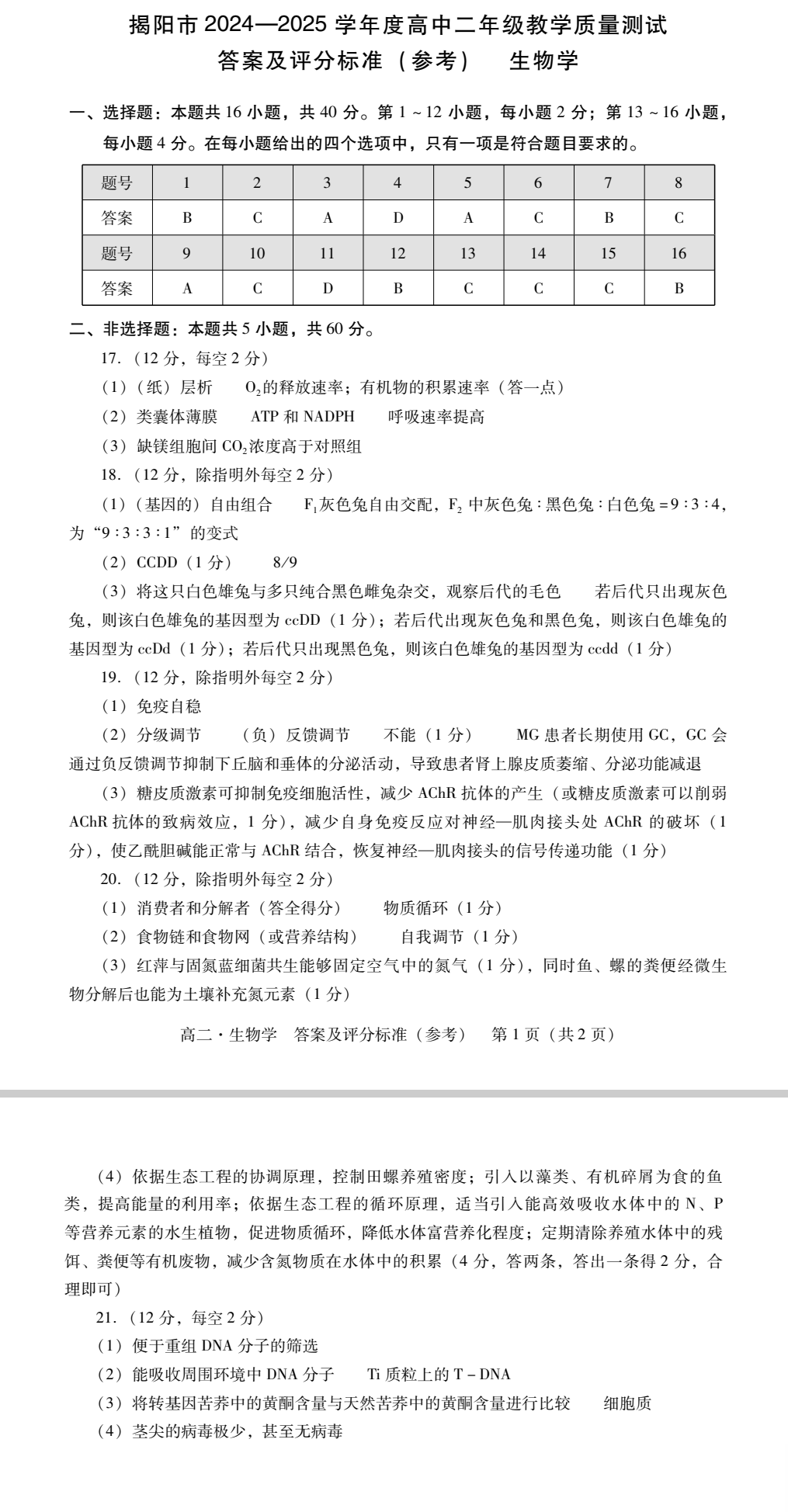 [九师联盟]2025~2026学年高三核心模拟卷(上)·(一)1生物A试题