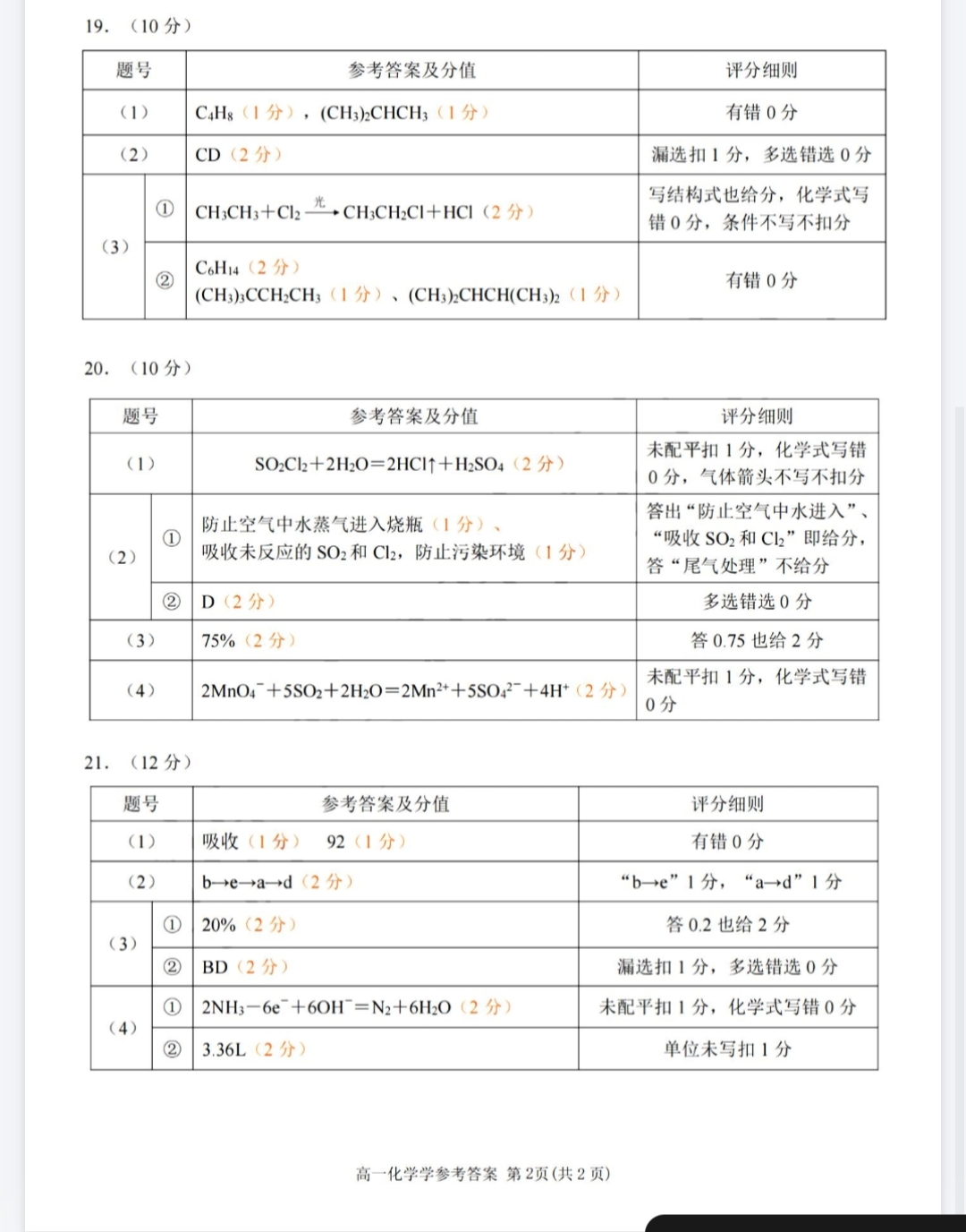 [九师联盟]2026届9月高三开学考化学X试题