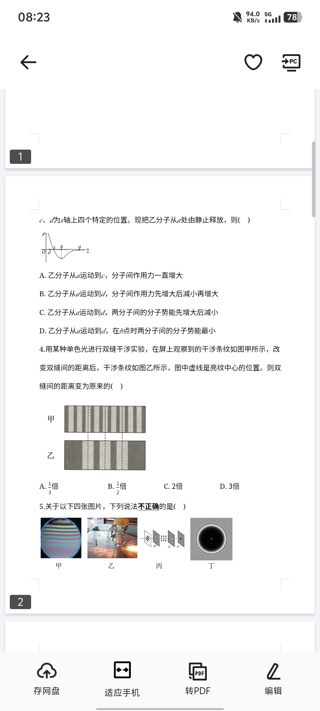 思博教育•河北省2025-2026学年第一学期第一次学业质量检测（八年级）物理（教科版）B版答案