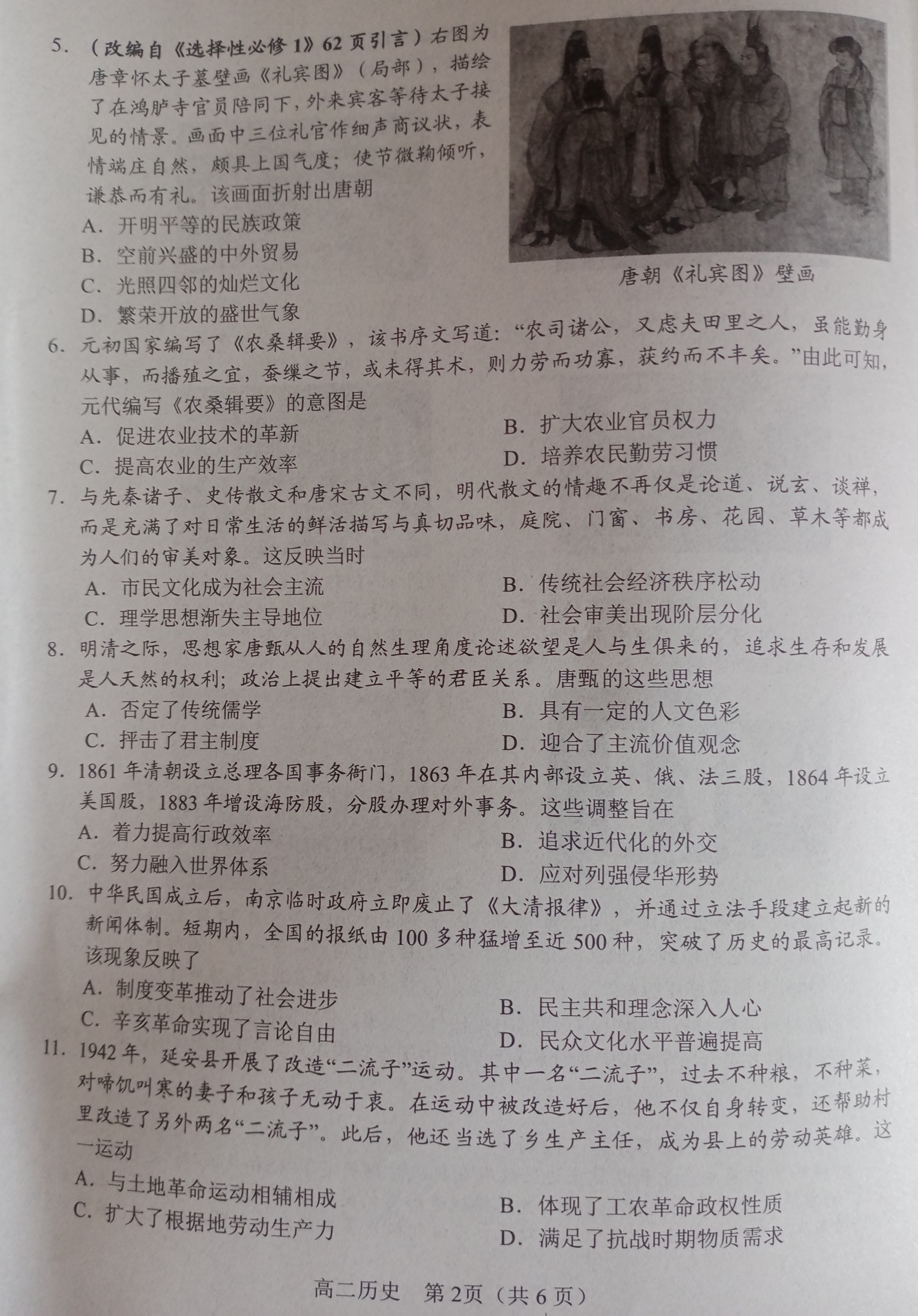 三晋卓越联盟2025~2026学年高二8月开学收心考历史答案