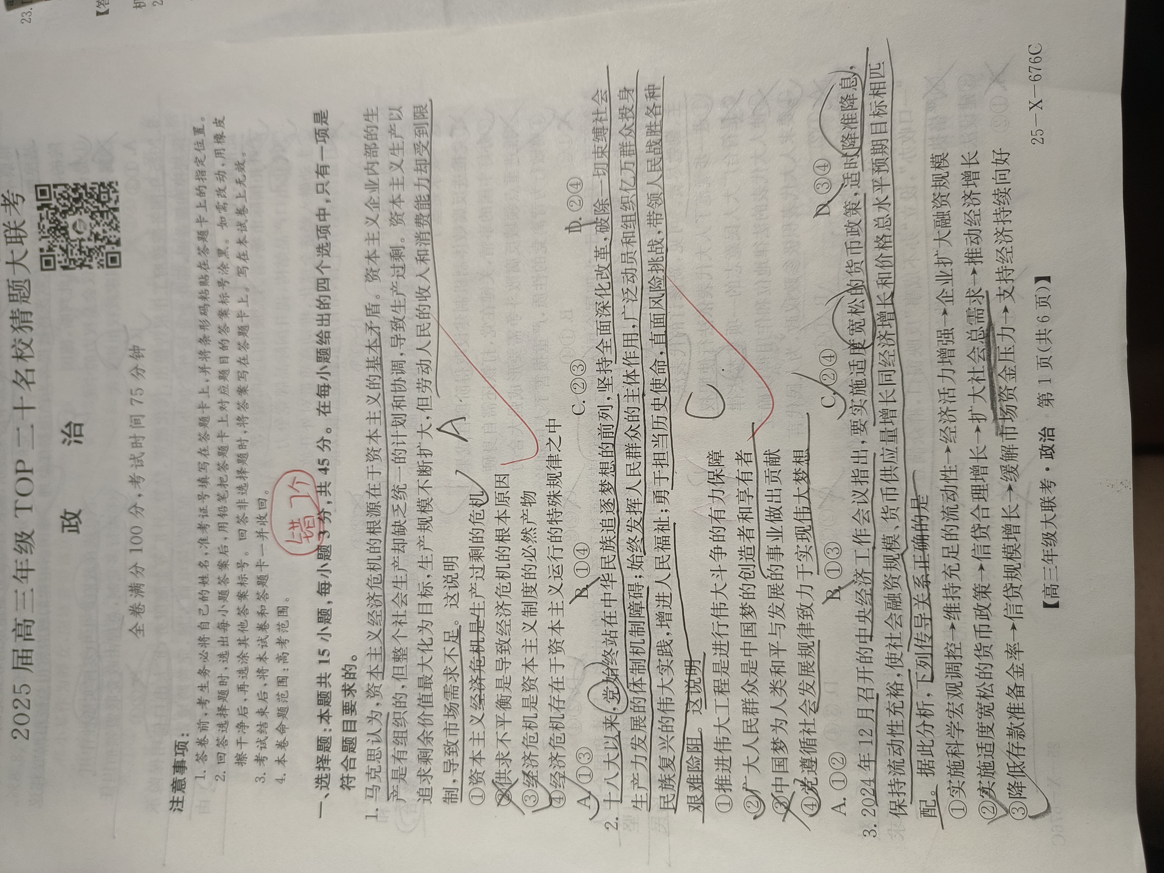 高三2025年普通高校招生考试精准预测卷(二)2政治D答案