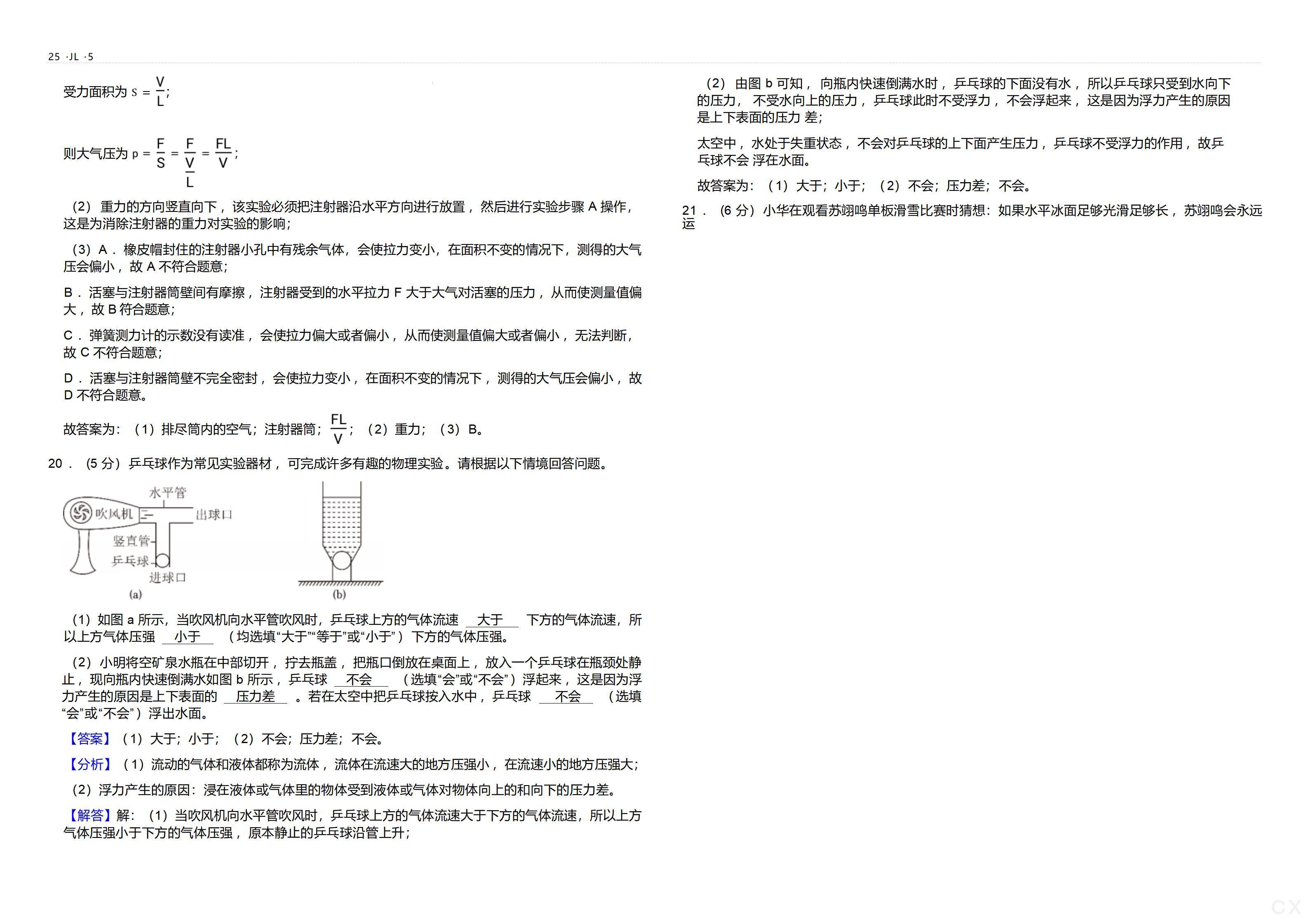 [九师联盟]2026届高三9月开学考(角标含G)物理A-G试题