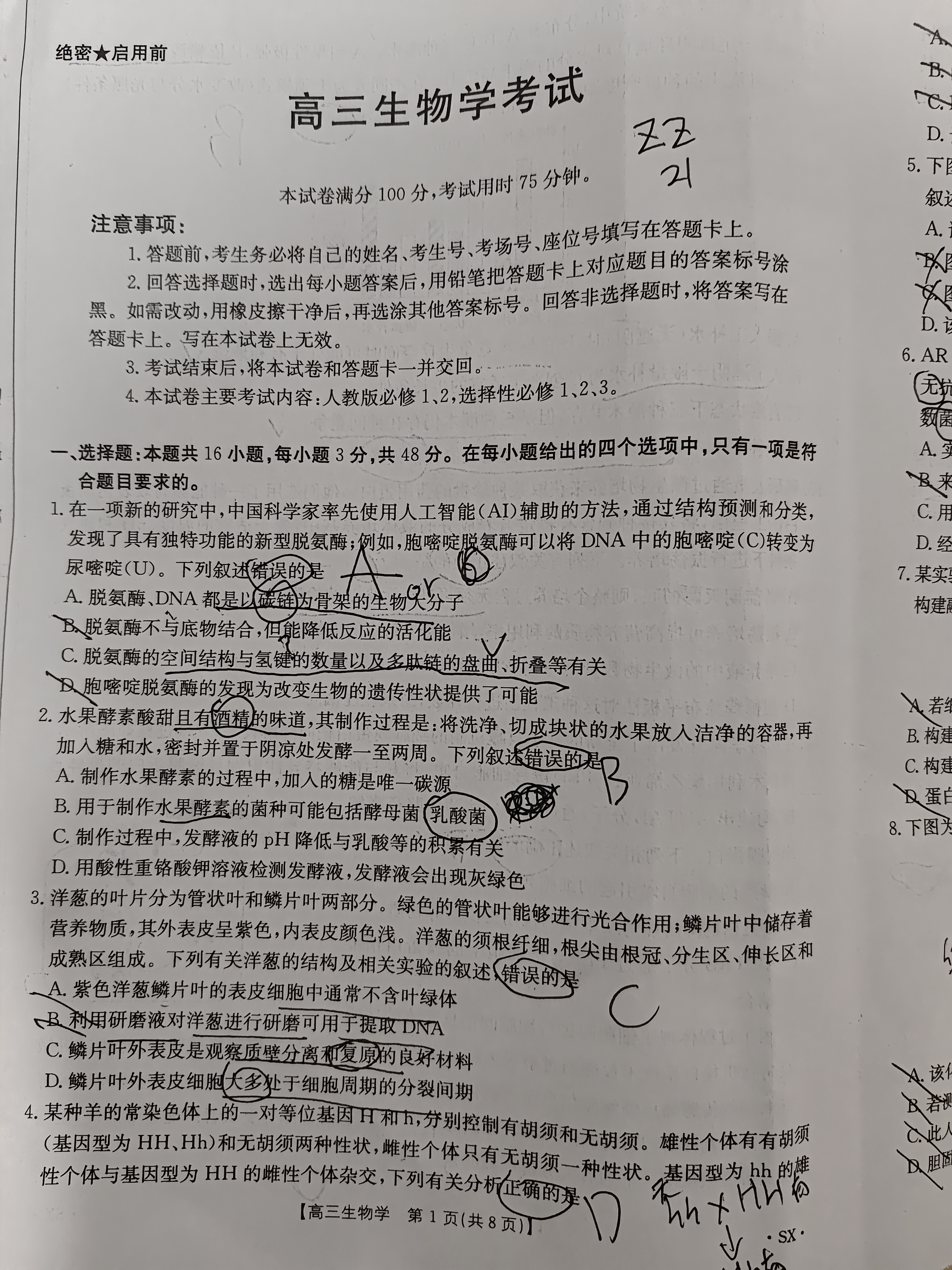 百师联盟·2026届高三开学摸底联考生物试题