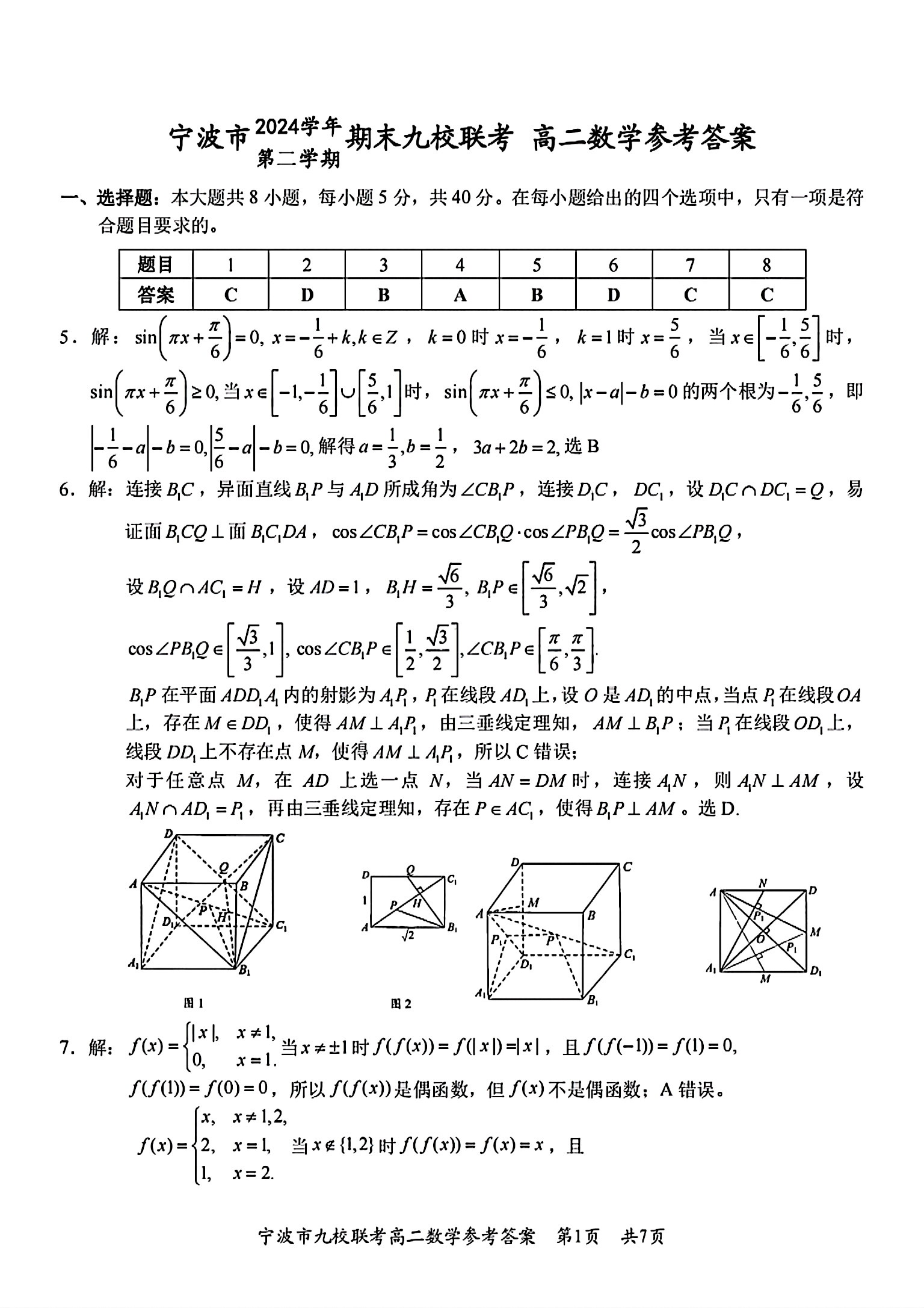 上进联考·2025-2026学年高一年级统一调研测试（开学考试）数学答案