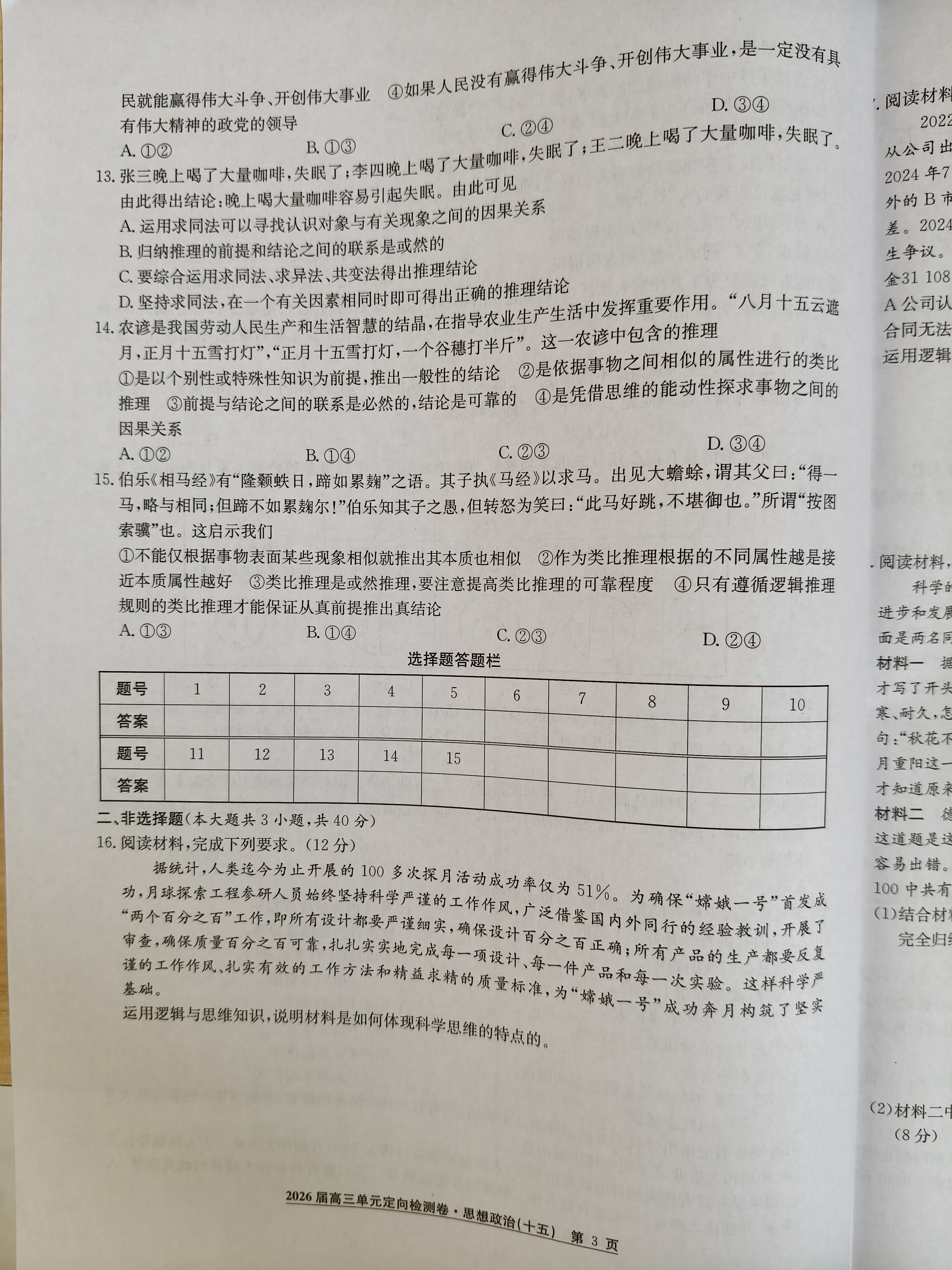 张家口市2024-2025学年度第二学期高二年级期末教学质量检测(启光教育)政治答案
