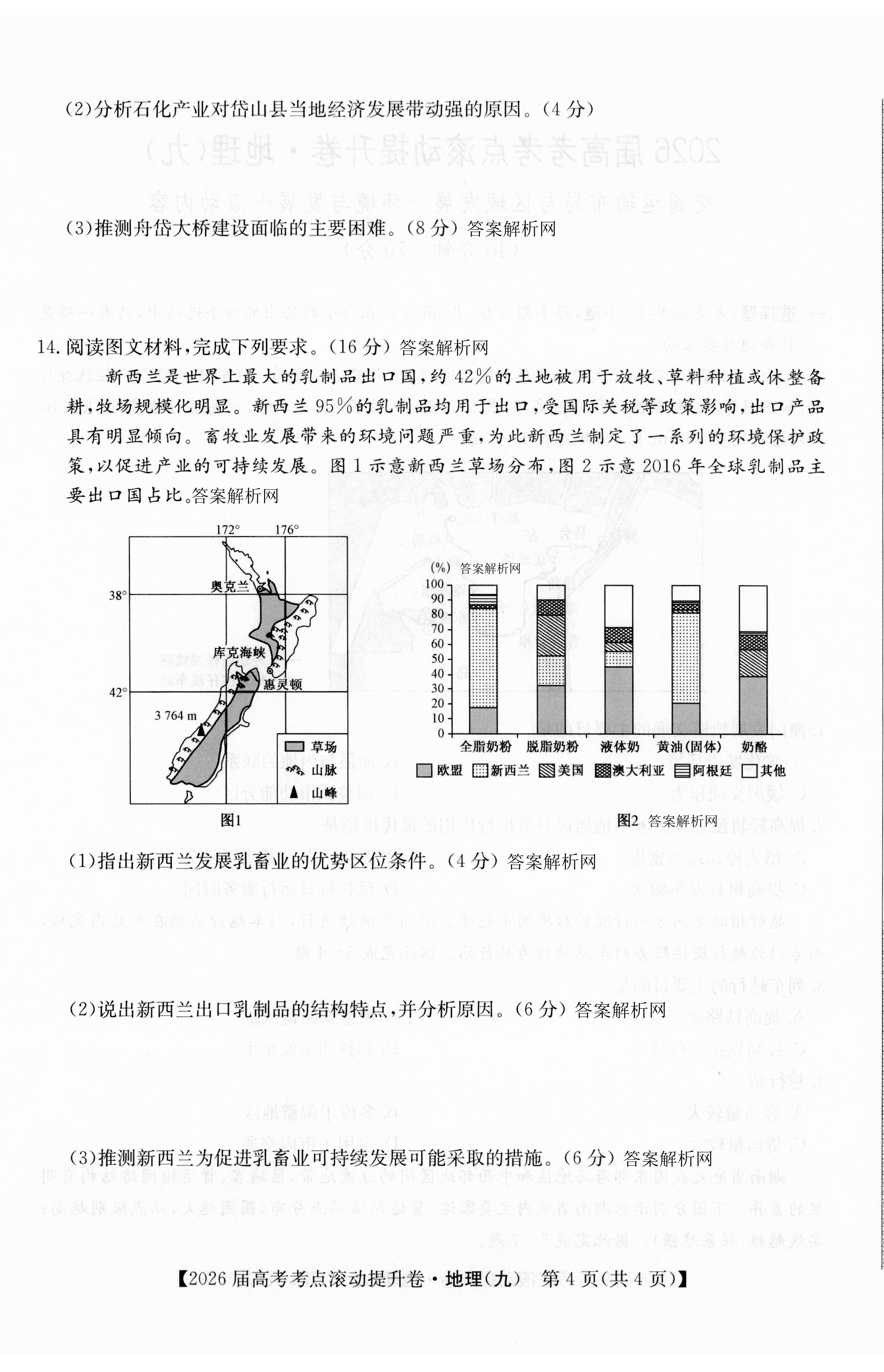 河南省2024-2025学年度八年级综合素养评估（八）地理答案