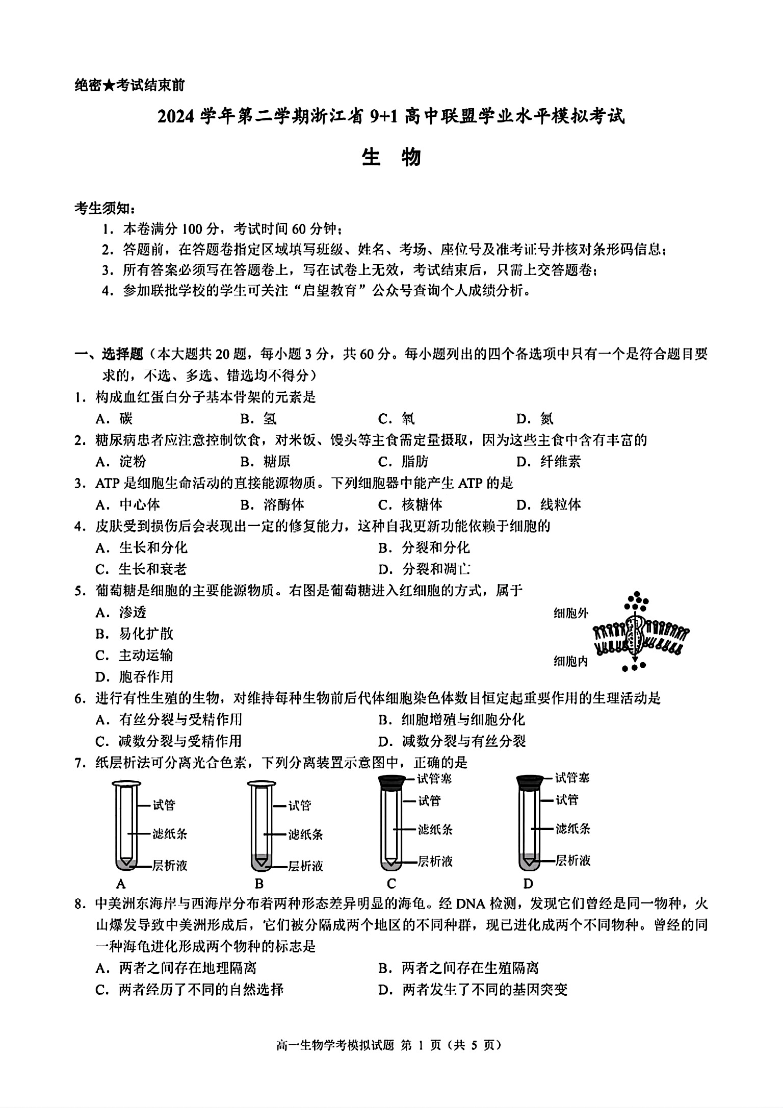 [九师联盟]2026届9月高三开学考生物学W试题