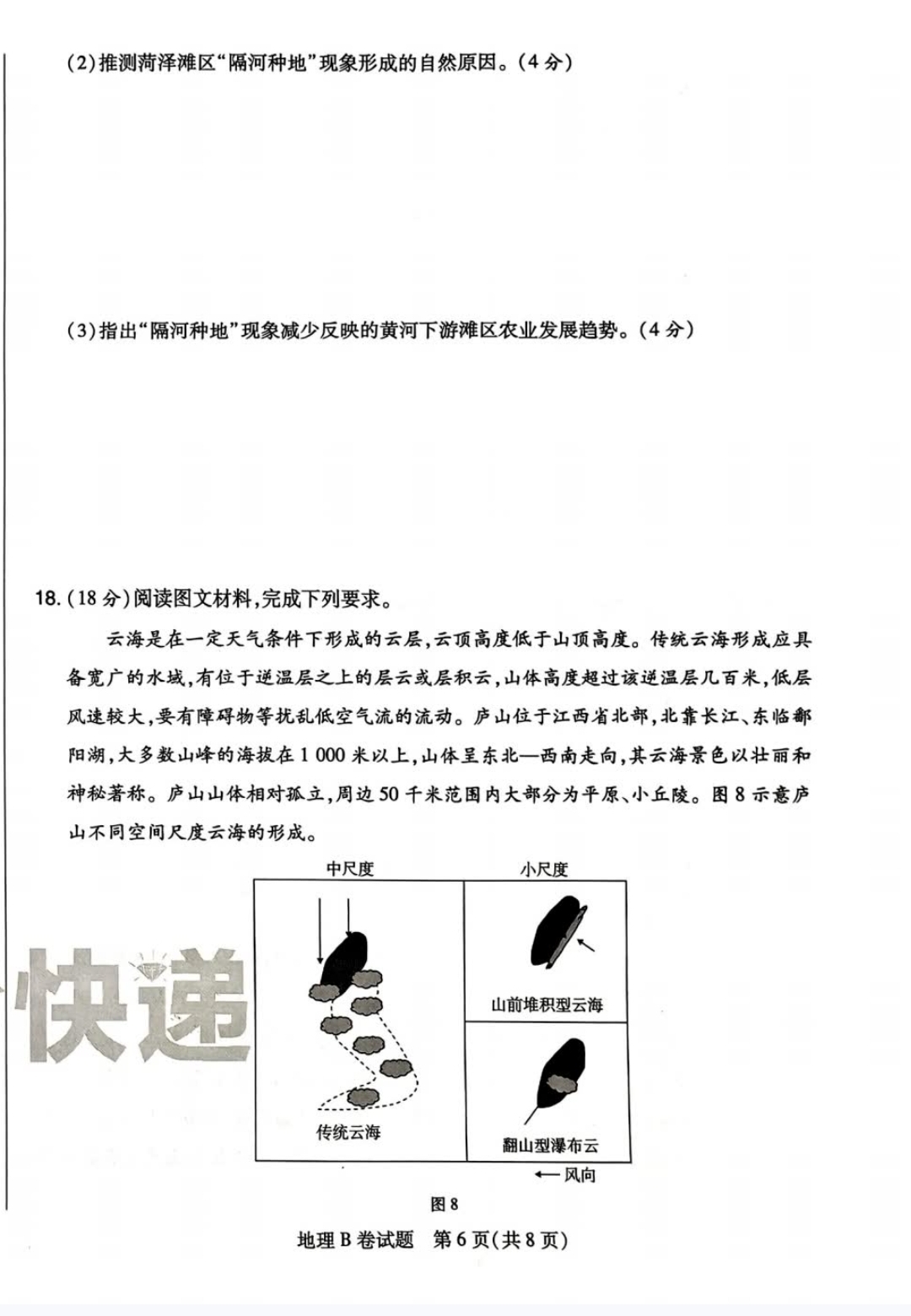 [文海大联考]2025届高三信息卷地理(河北)试题