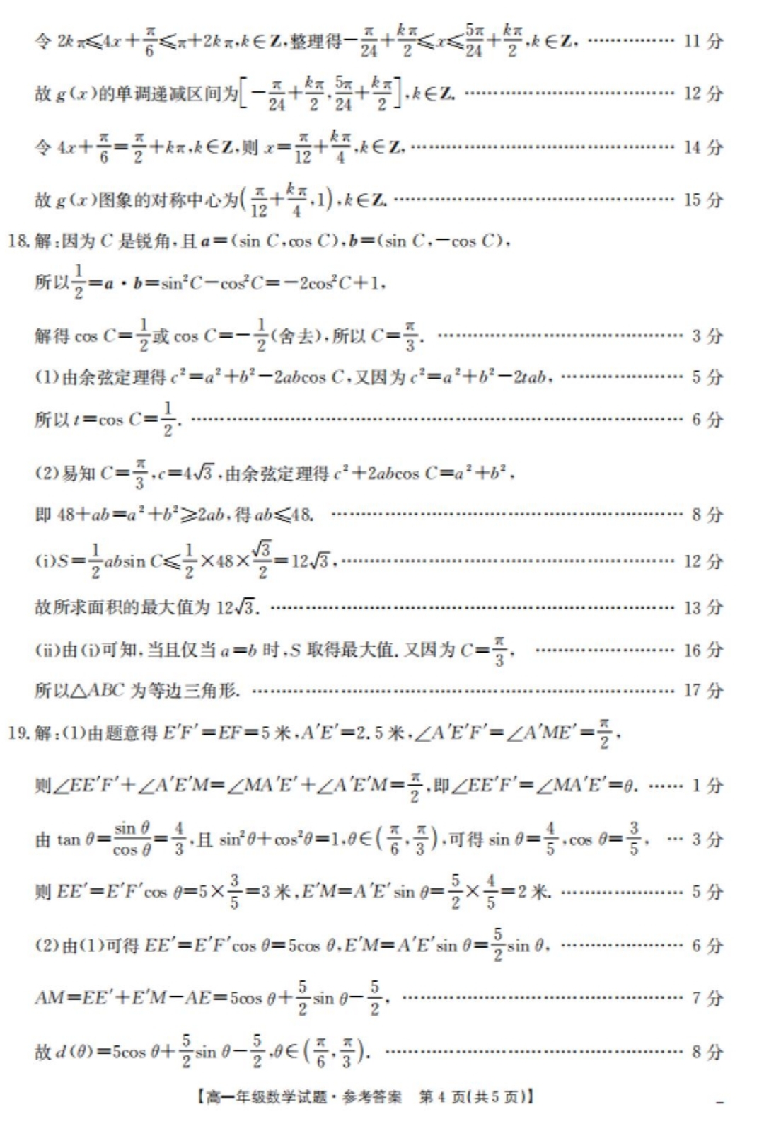 [天舟益考衡中同卷]2025年普通高等学校招生全国统一考试模拟押题卷(一)1数学(B)答案